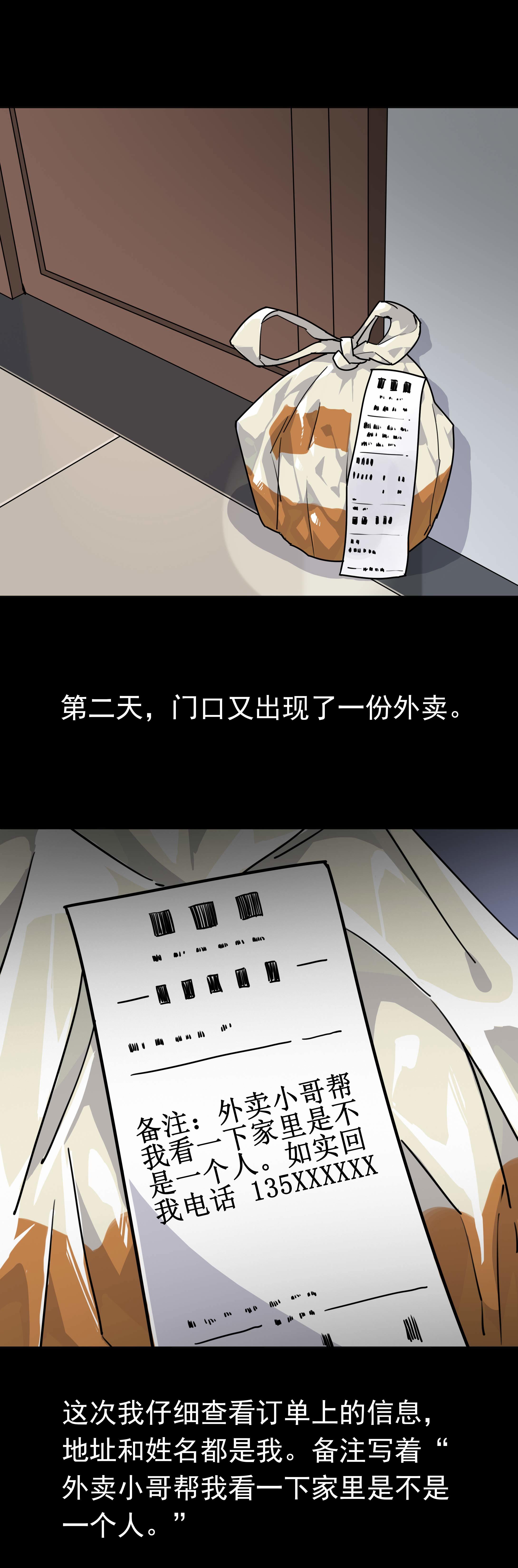 子夜来敲门韩漫全集-115外卖无删减无遮挡章节图片 