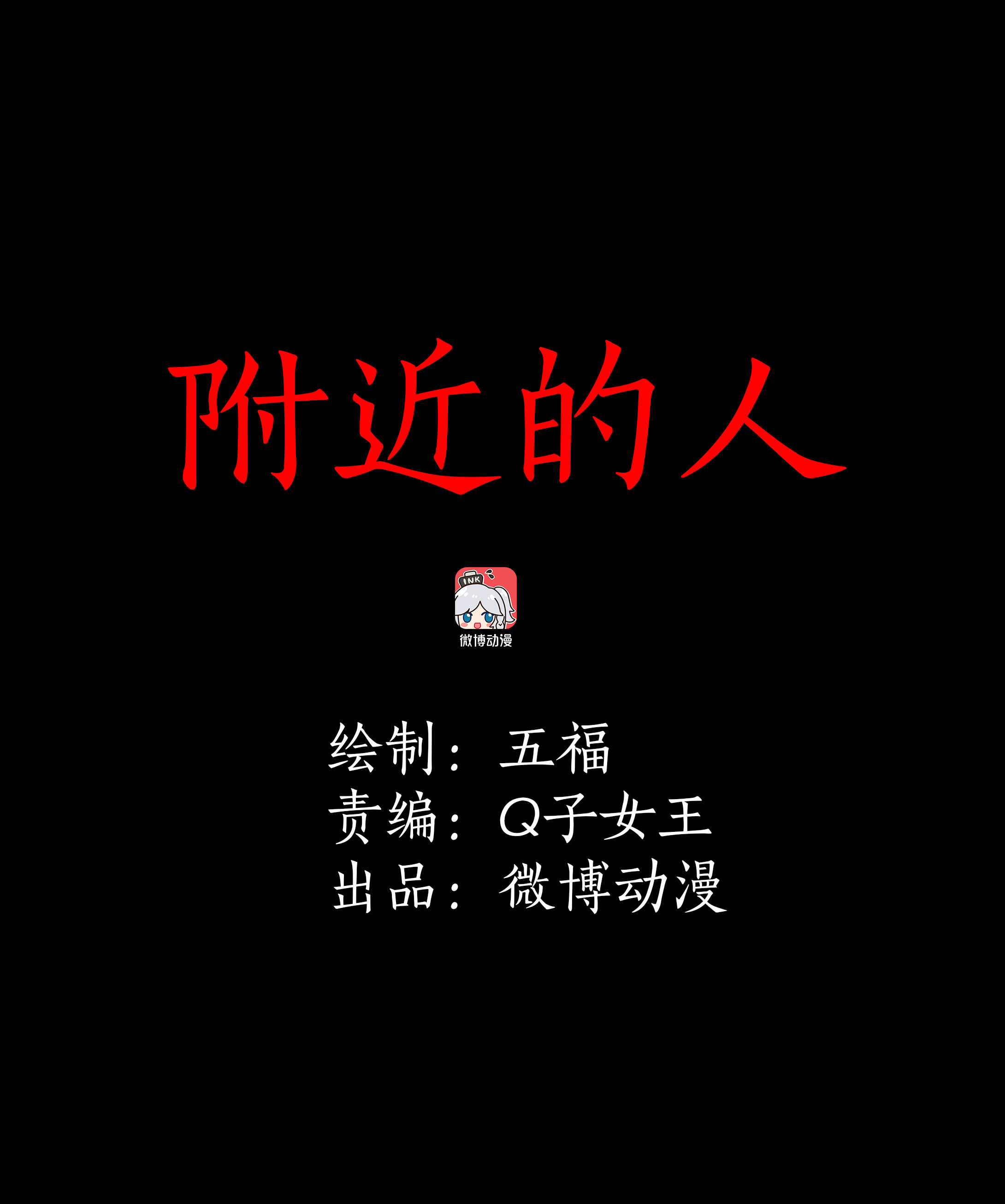 子夜来敲门韩漫全集-120附近的人无删减无遮挡章节图片 
