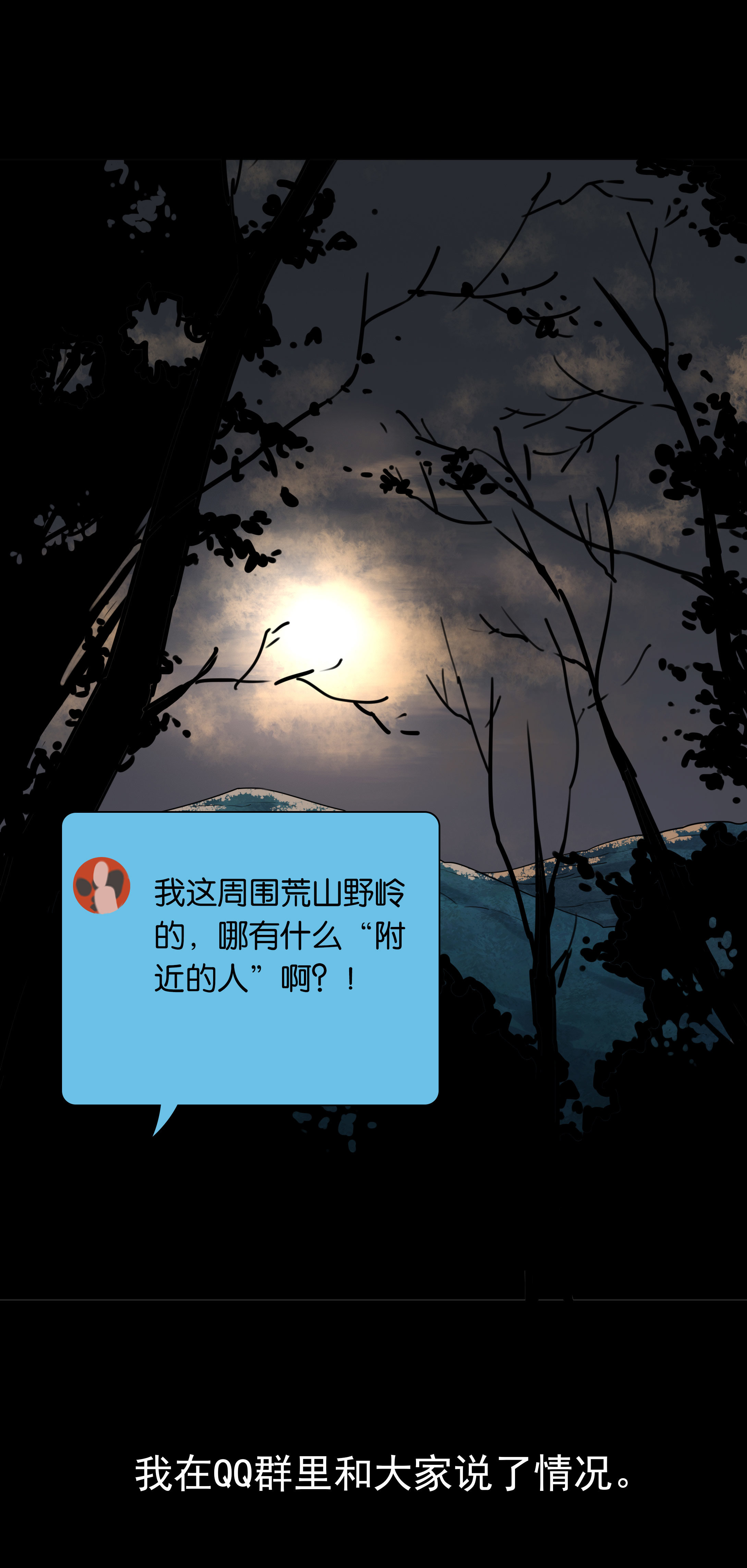 子夜来敲门韩漫全集-120附近的人无删减无遮挡章节图片 
