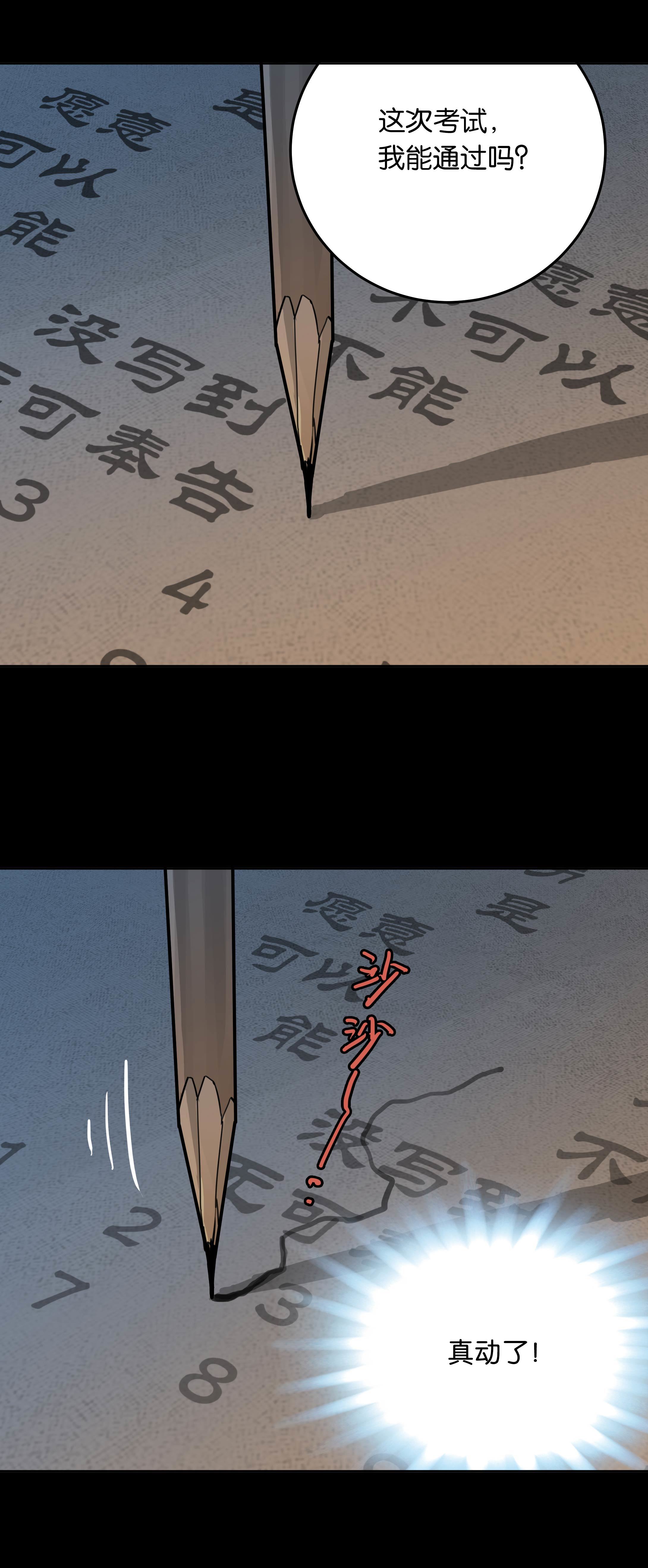 子夜来敲门韩漫全集-121笔仙无删减无遮挡章节图片 