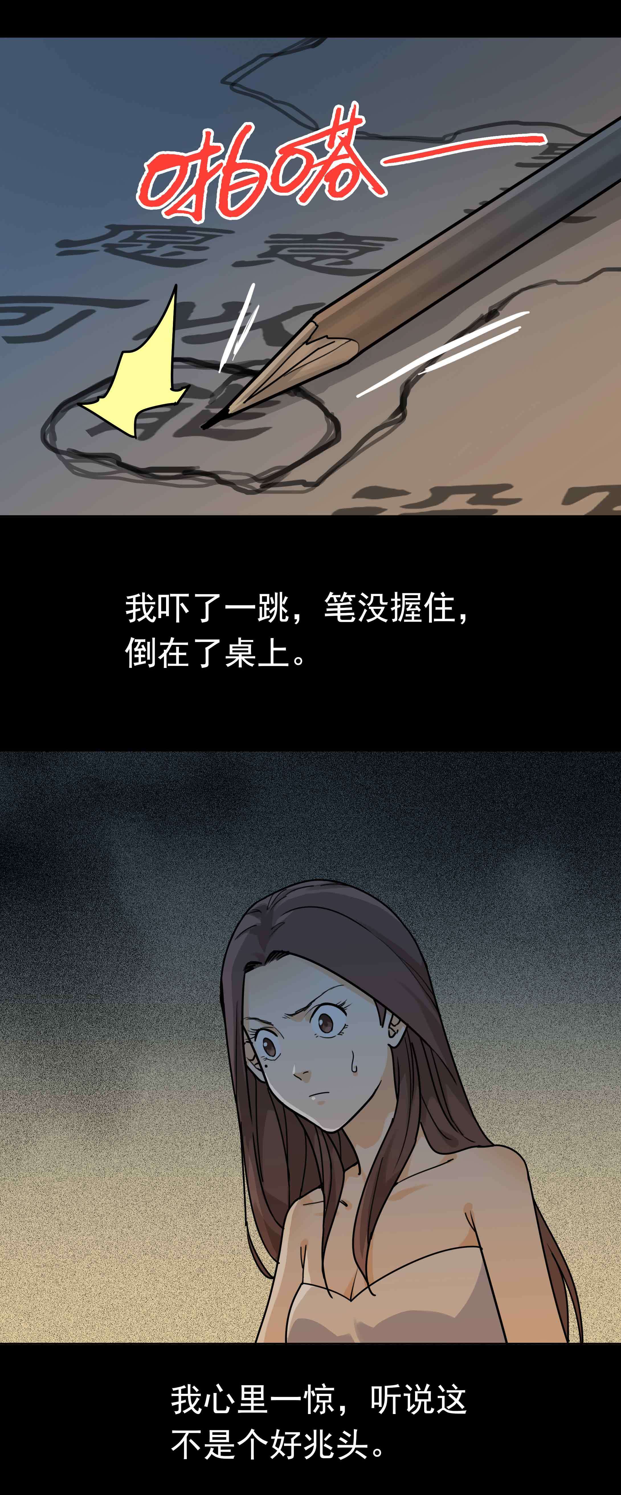 子夜来敲门韩漫全集-121笔仙无删减无遮挡章节图片 