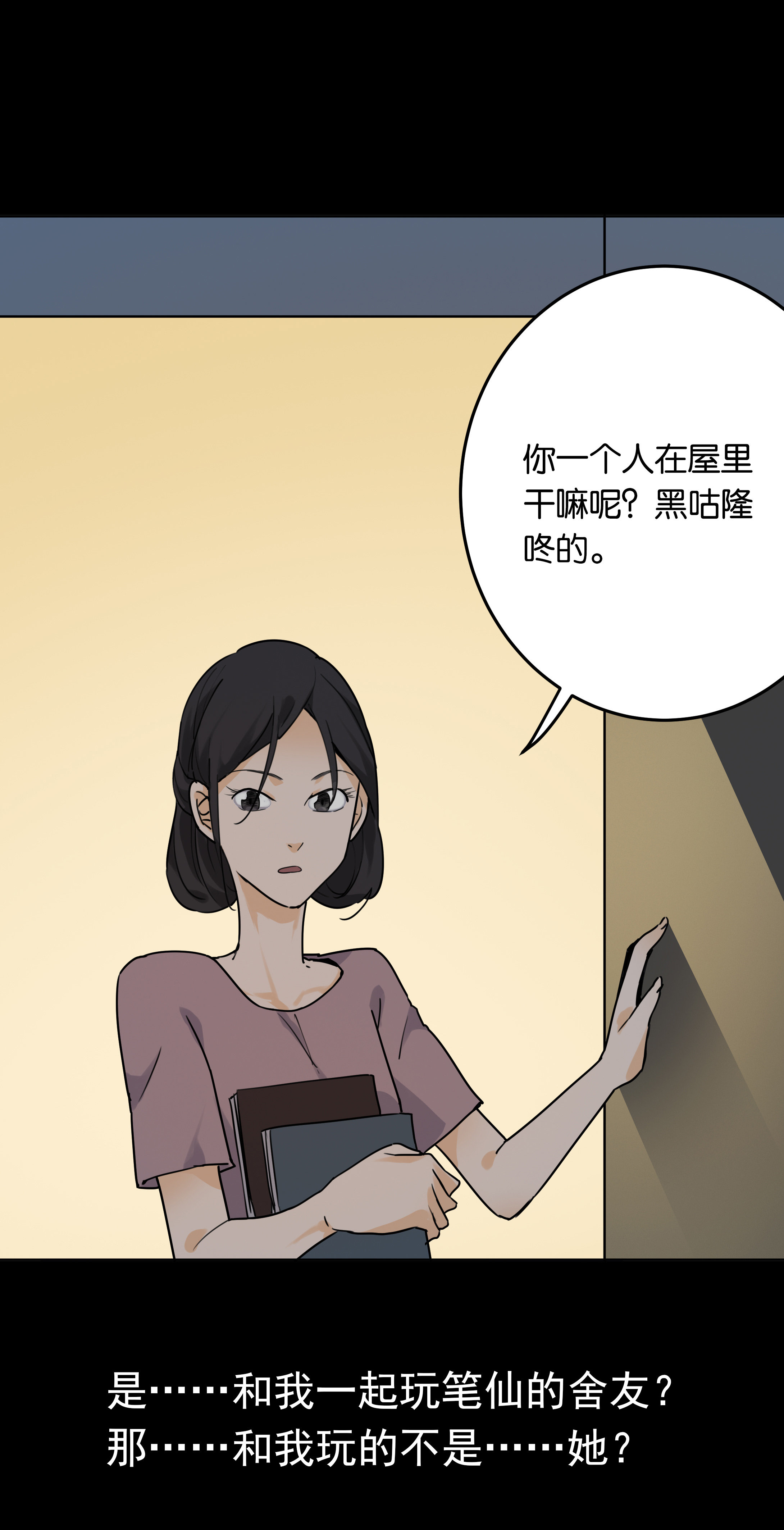 子夜来敲门韩漫全集-121笔仙无删减无遮挡章节图片 