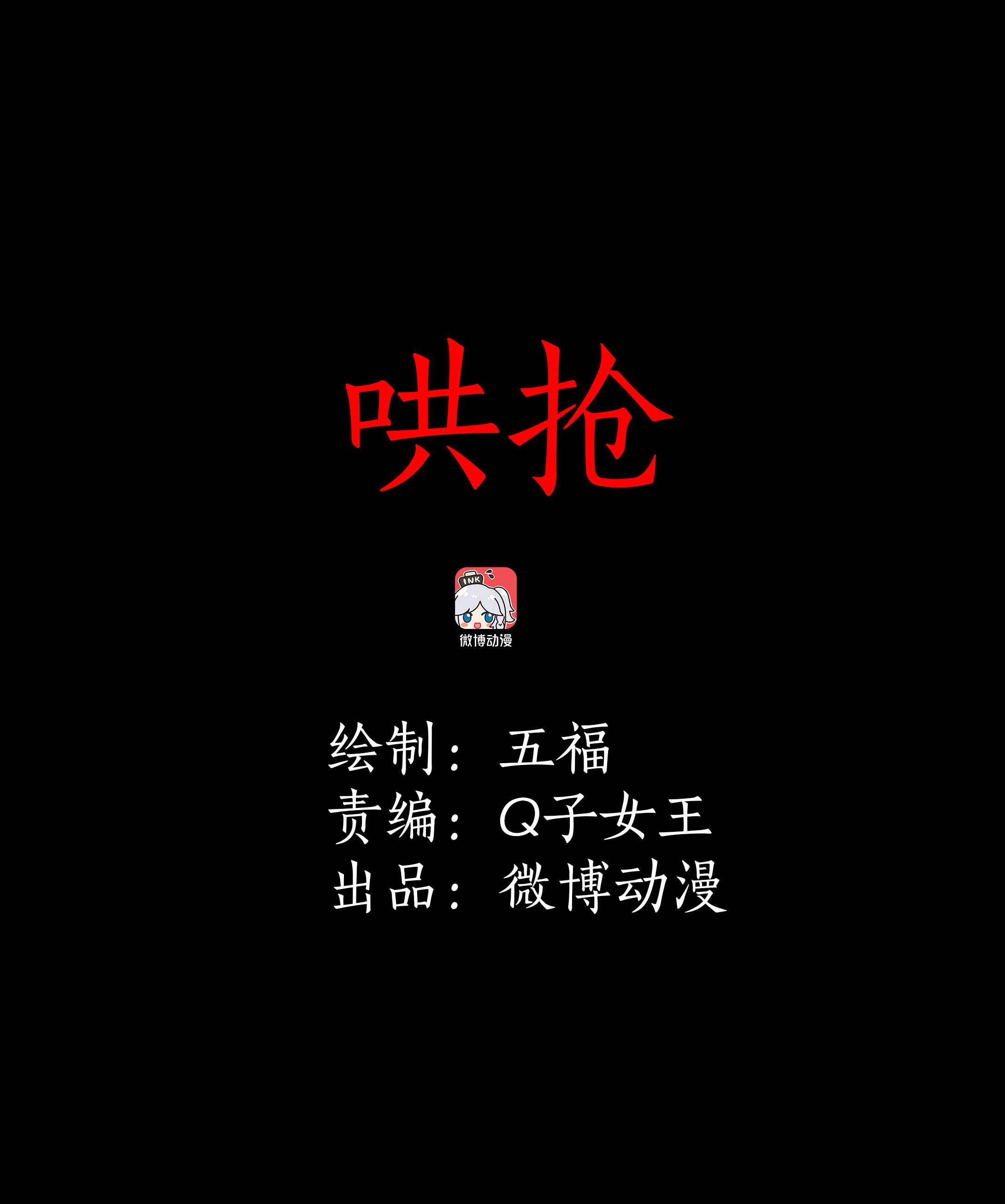 子夜来敲门韩漫全集-122哄抢无删减无遮挡章节图片 