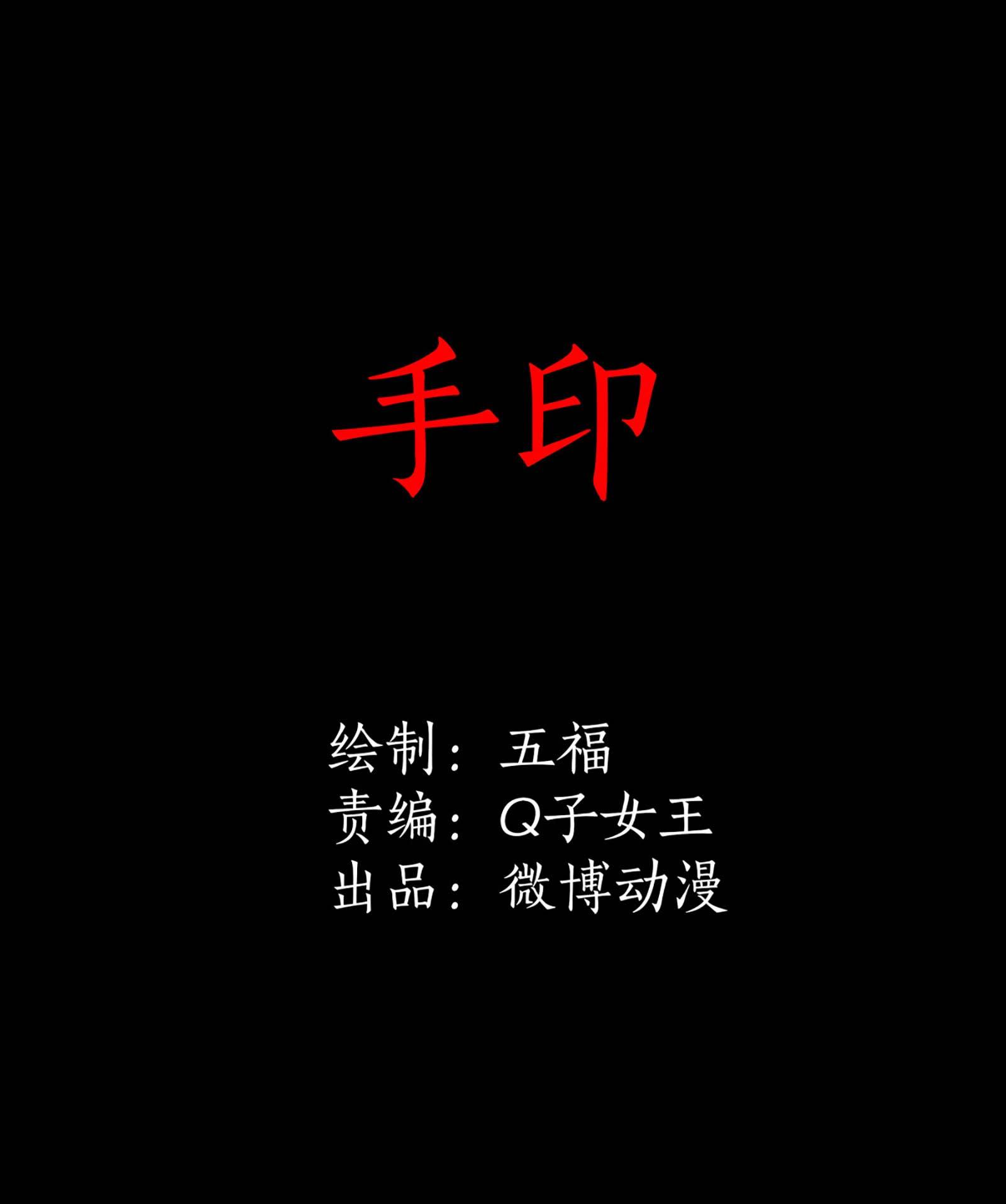 子夜来敲门韩漫全集-125手印无删减无遮挡章节图片 