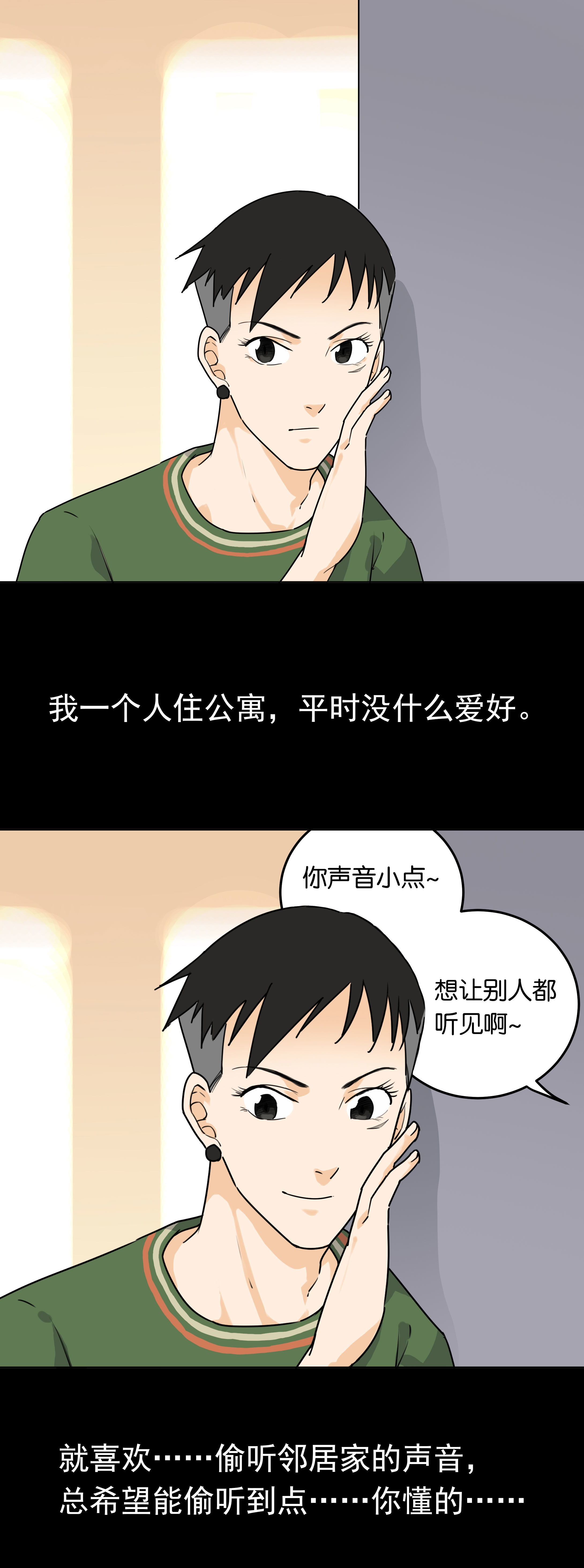 子夜来敲门韩漫全集-128偷听无删减无遮挡章节图片 
