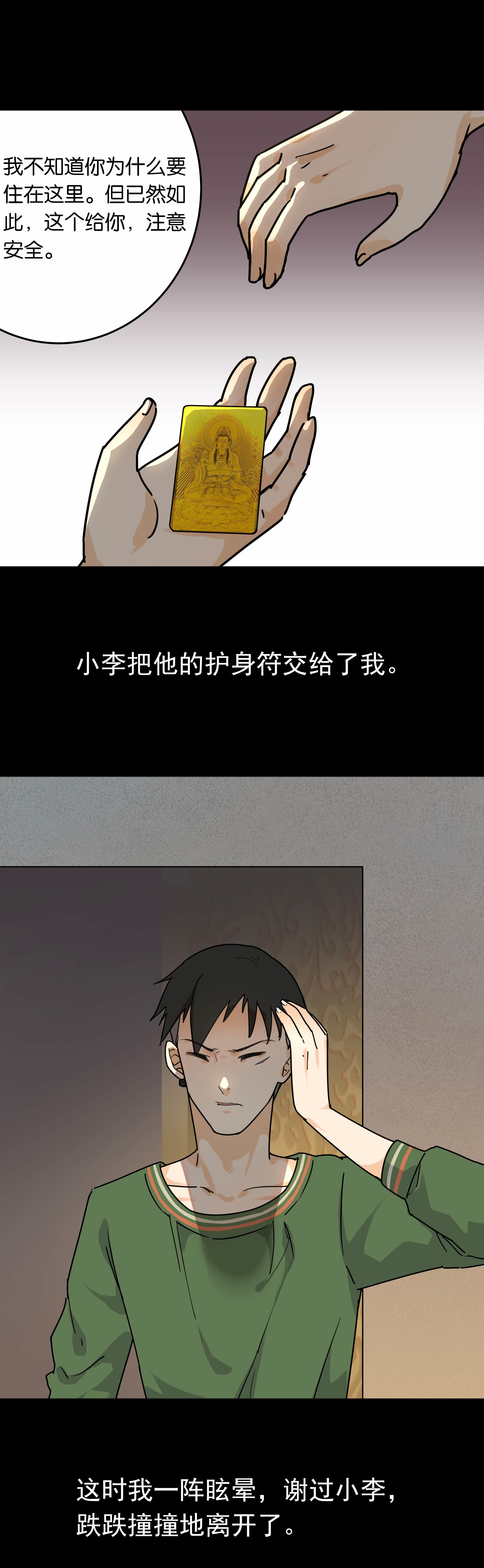 子夜来敲门韩漫全集-131小区3无删减无遮挡章节图片 