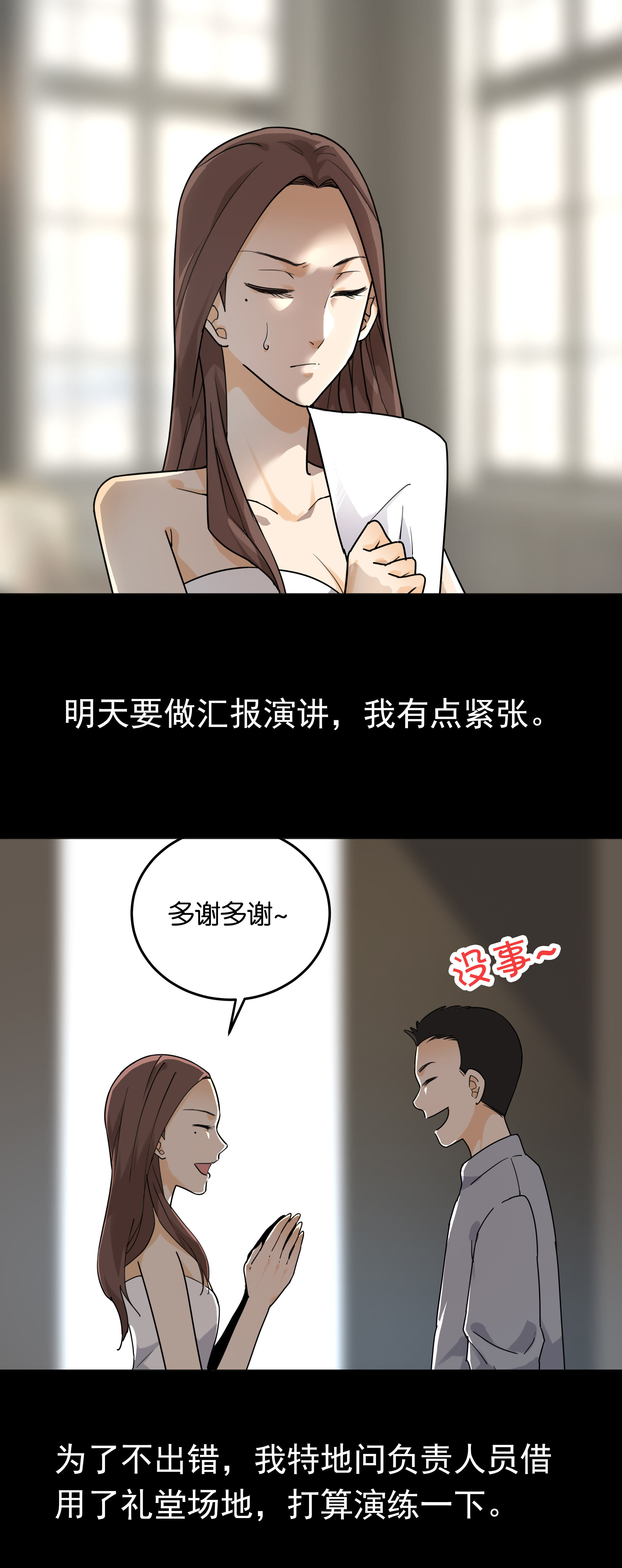子夜来敲门韩漫全集-132演讲练习无删减无遮挡章节图片 