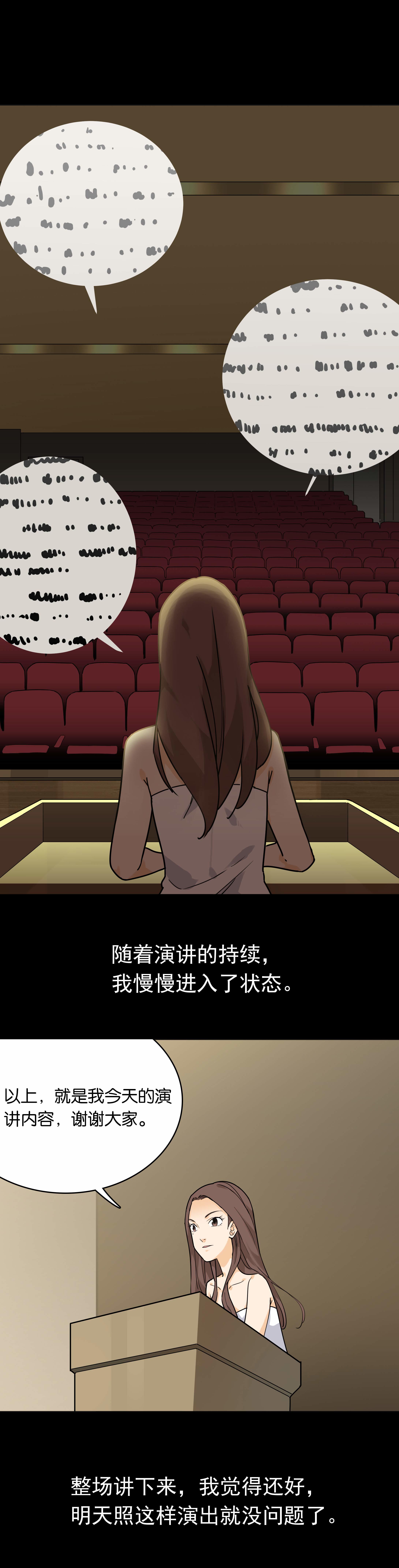 子夜来敲门韩漫全集-132演讲练习无删减无遮挡章节图片 