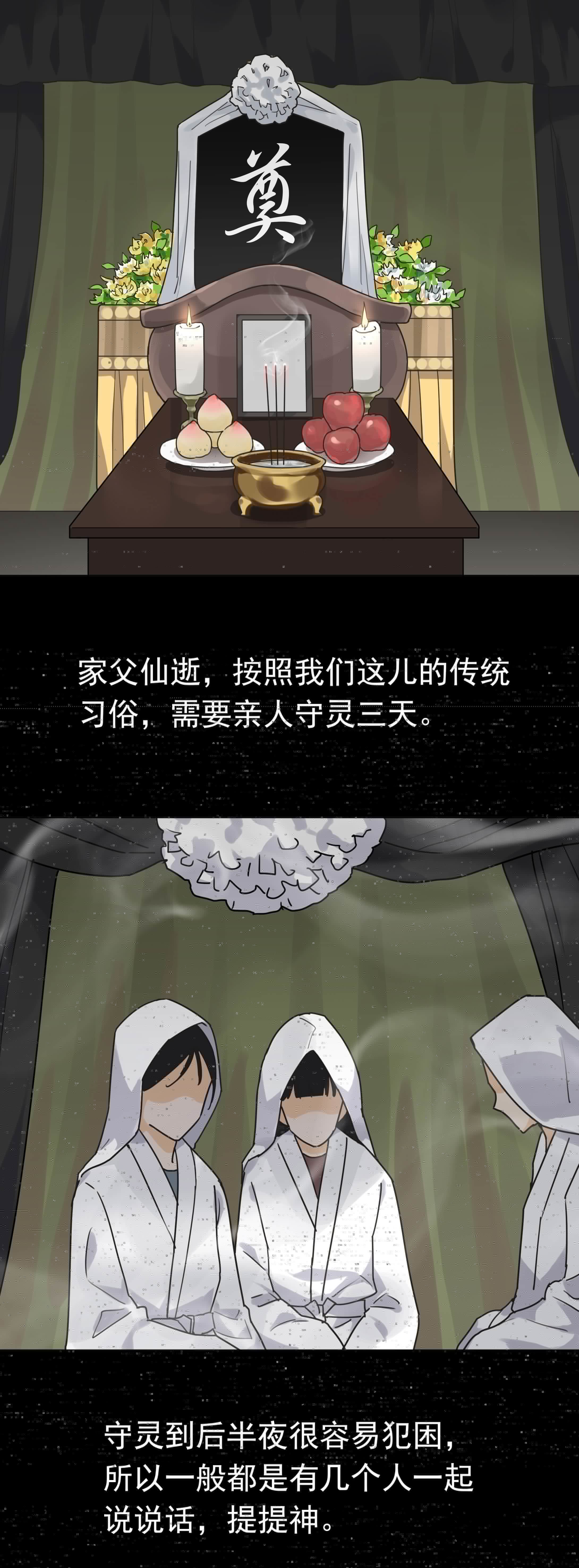 子夜来敲门韩漫全集-133守灵1无删减无遮挡章节图片 