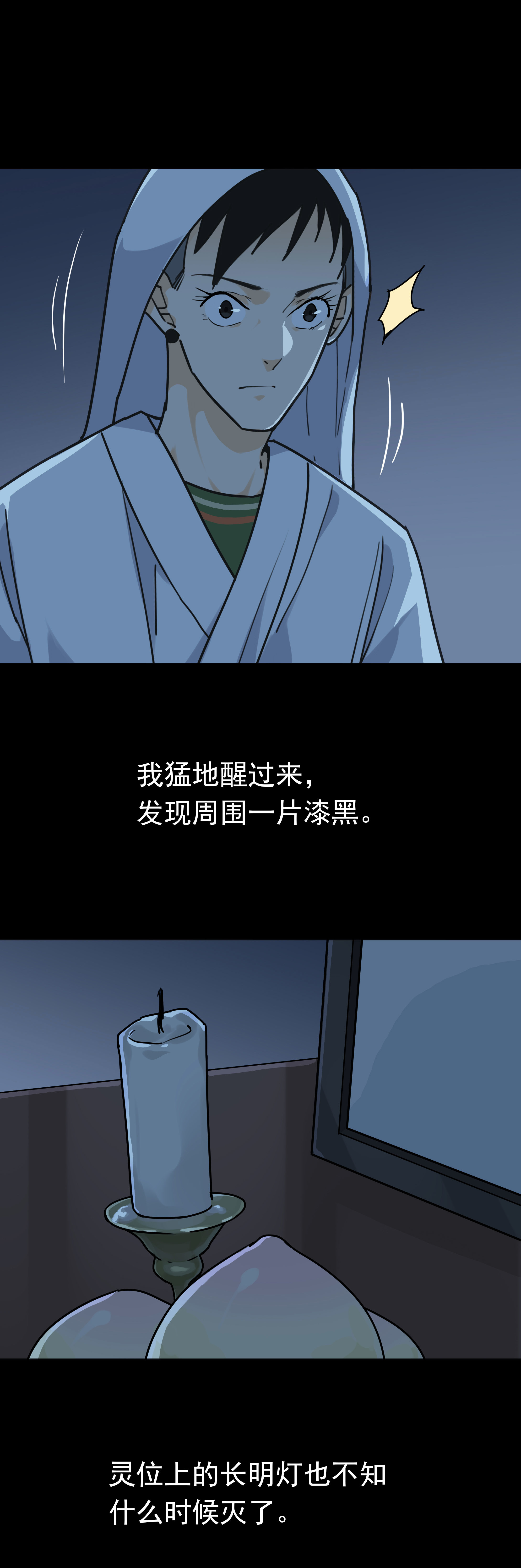 子夜来敲门韩漫全集-133守灵1无删减无遮挡章节图片 