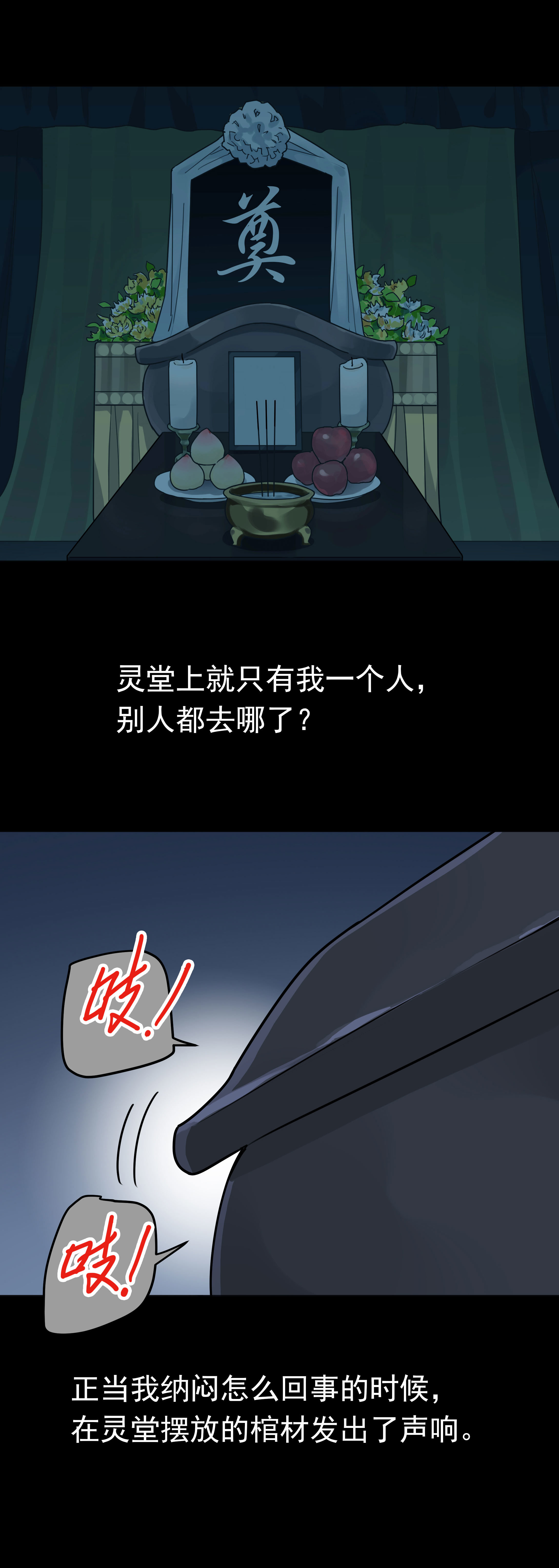 子夜来敲门韩漫全集-133守灵1无删减无遮挡章节图片 