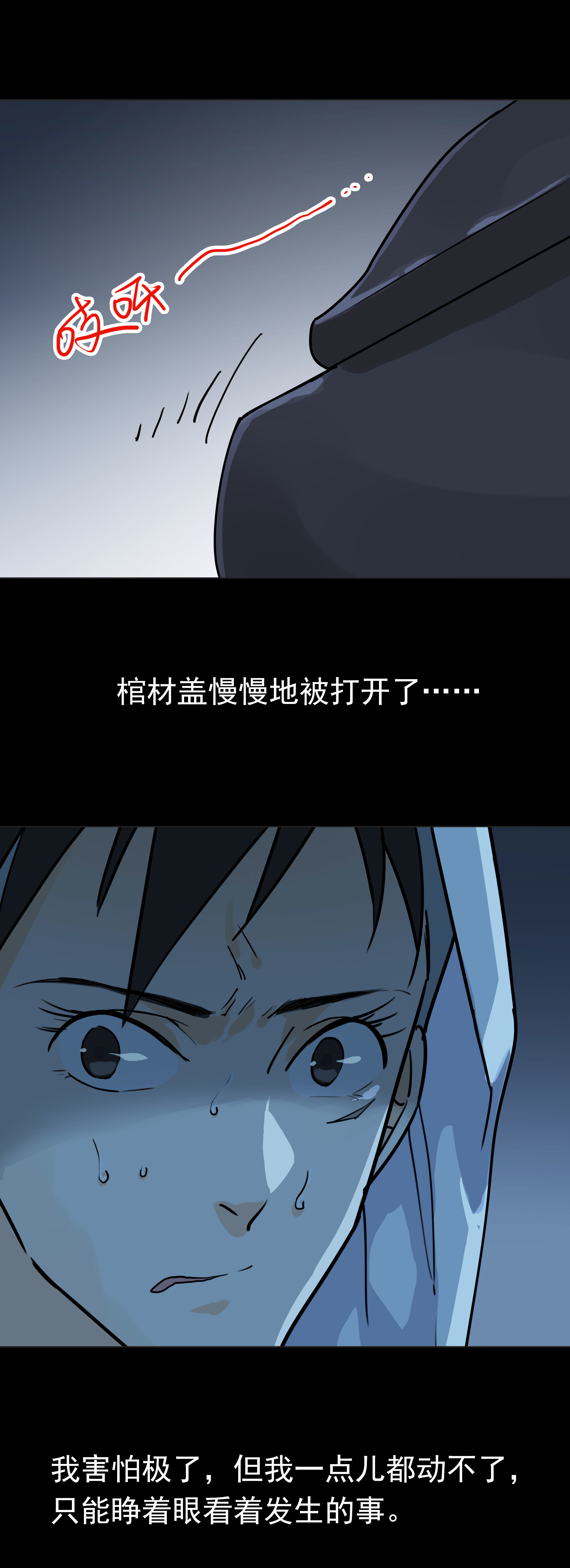 子夜来敲门韩漫全集-133守灵1无删减无遮挡章节图片 
