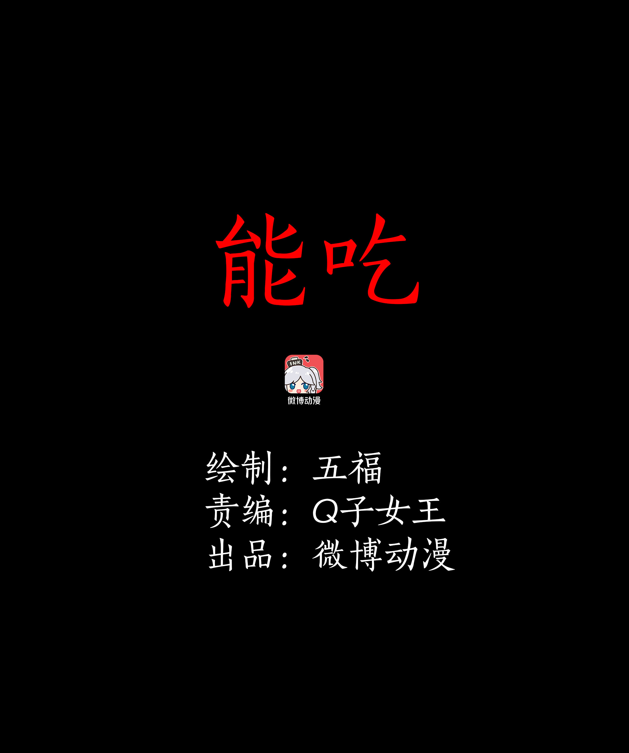 子夜来敲门韩漫全集-138能吃无删减无遮挡章节图片 