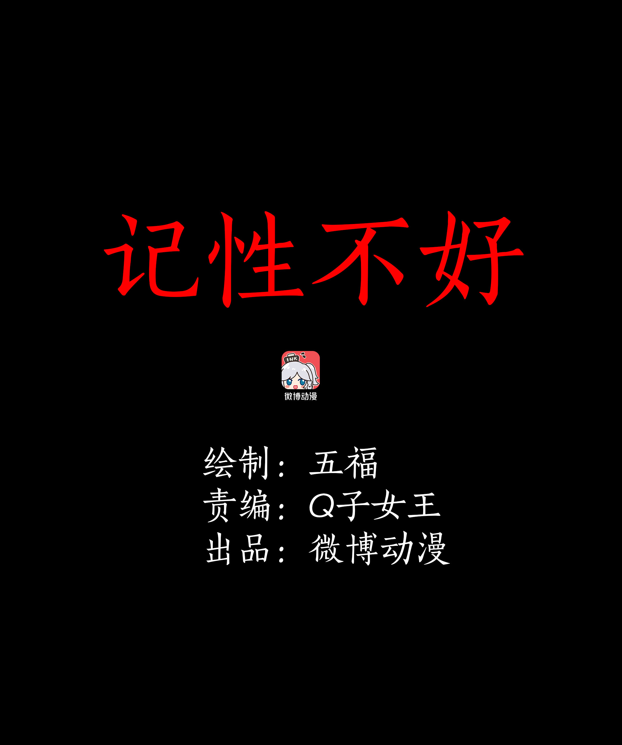 子夜来敲门韩漫全集-139记性不好无删减无遮挡章节图片 