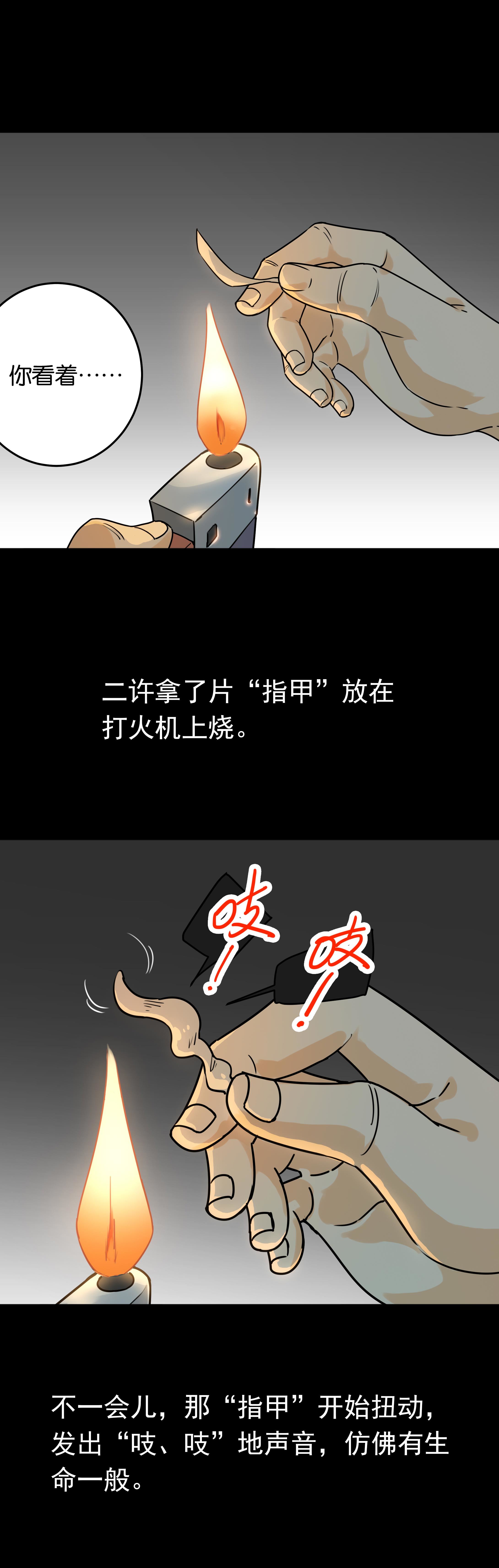 子夜来敲门韩漫全集-142指甲3无删减无遮挡章节图片 