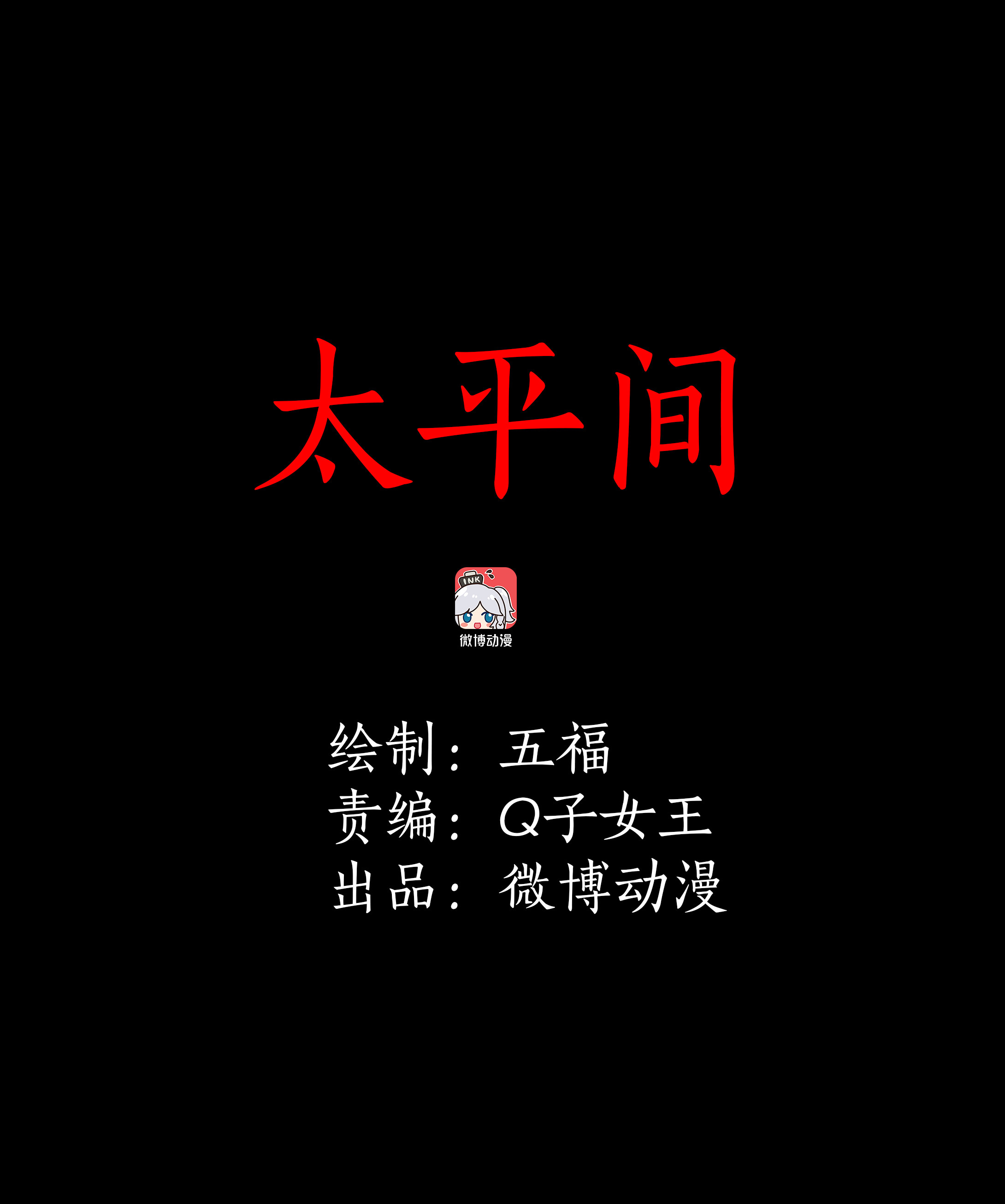 子夜来敲门韩漫全集-146太平间无删减无遮挡章节图片 