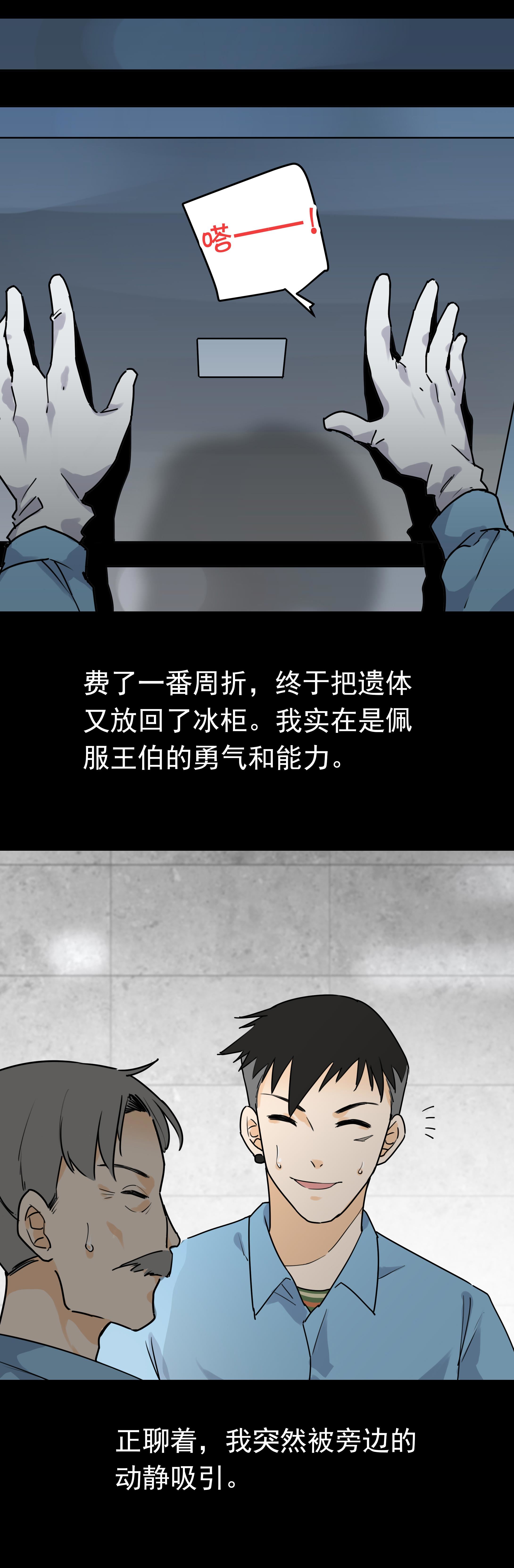 子夜来敲门韩漫全集-146太平间无删减无遮挡章节图片 