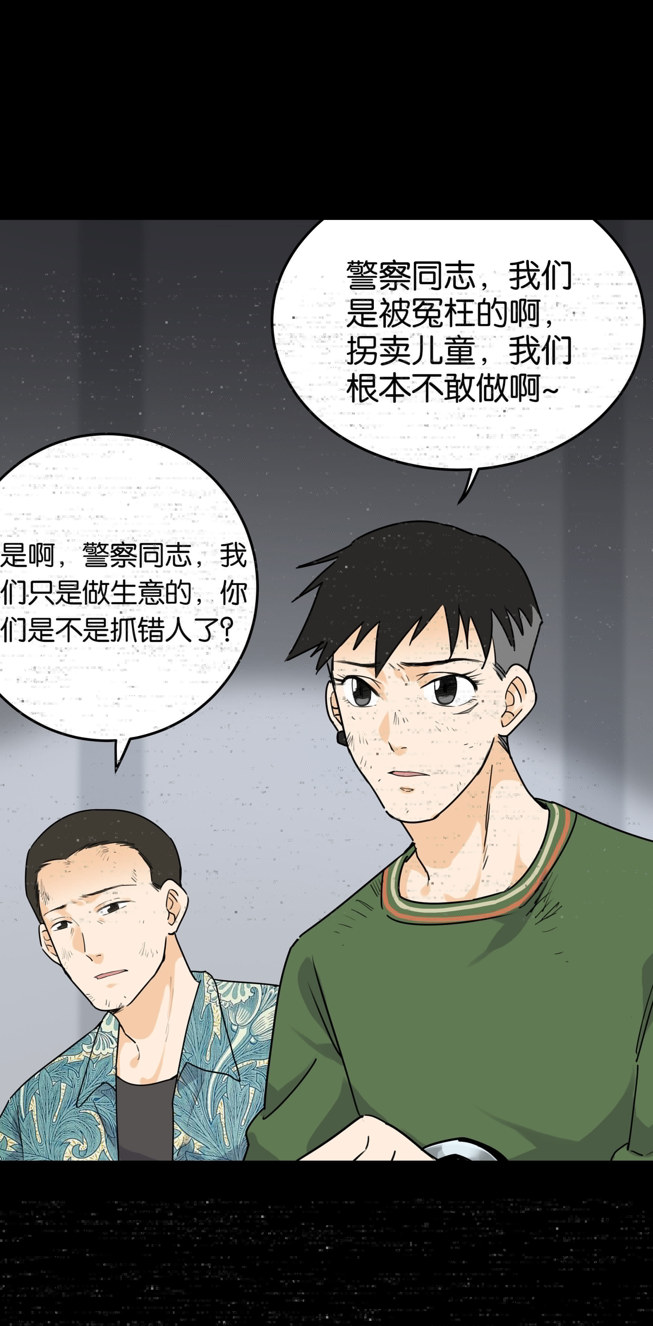 子夜来敲门韩漫全集-147审讯1无删减无遮挡章节图片 