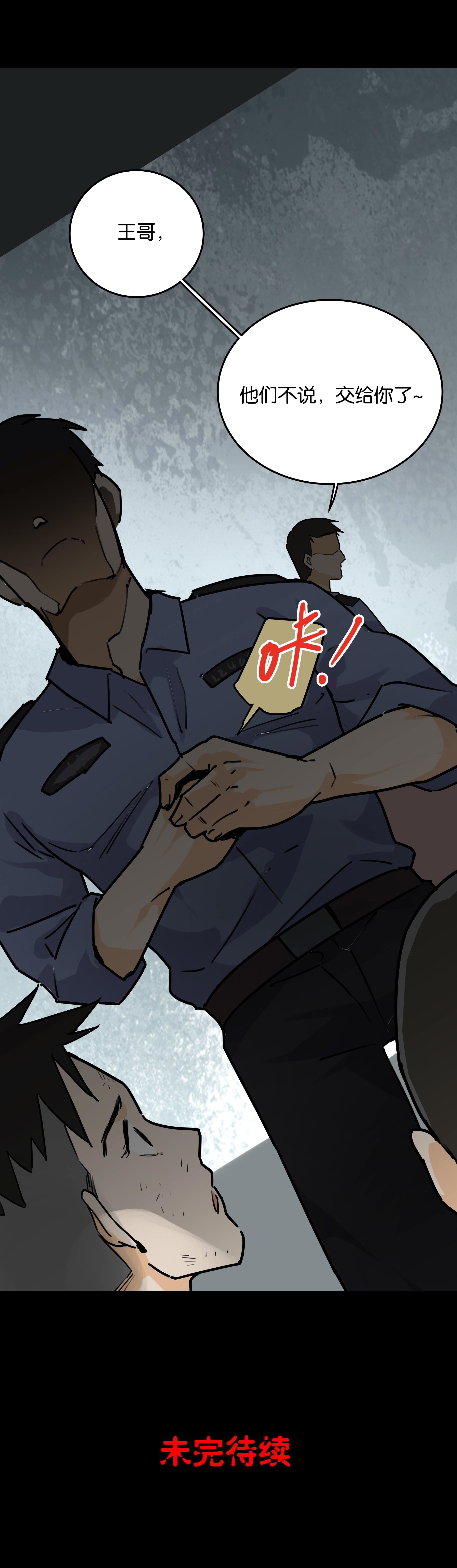 子夜来敲门韩漫全集-147审讯1无删减无遮挡章节图片 