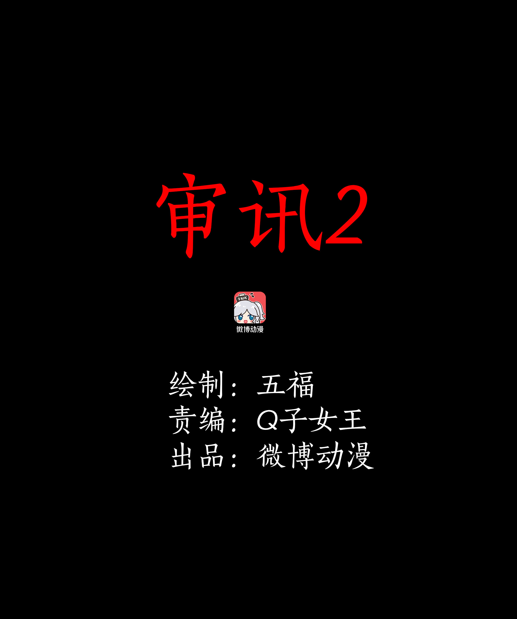 子夜来敲门韩漫全集-148审讯2无删减无遮挡章节图片 