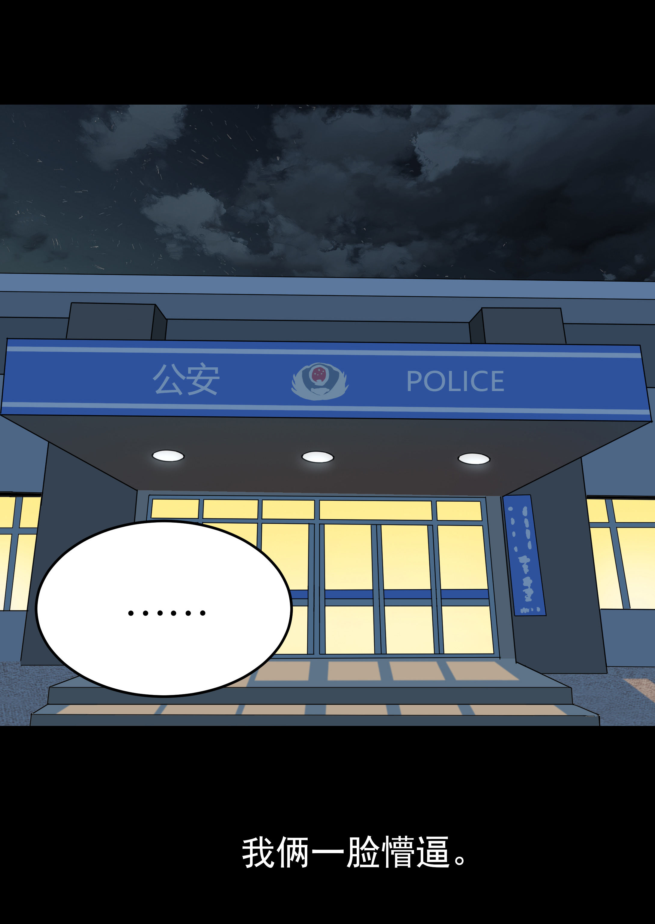 子夜来敲门韩漫全集-148审讯2无删减无遮挡章节图片 