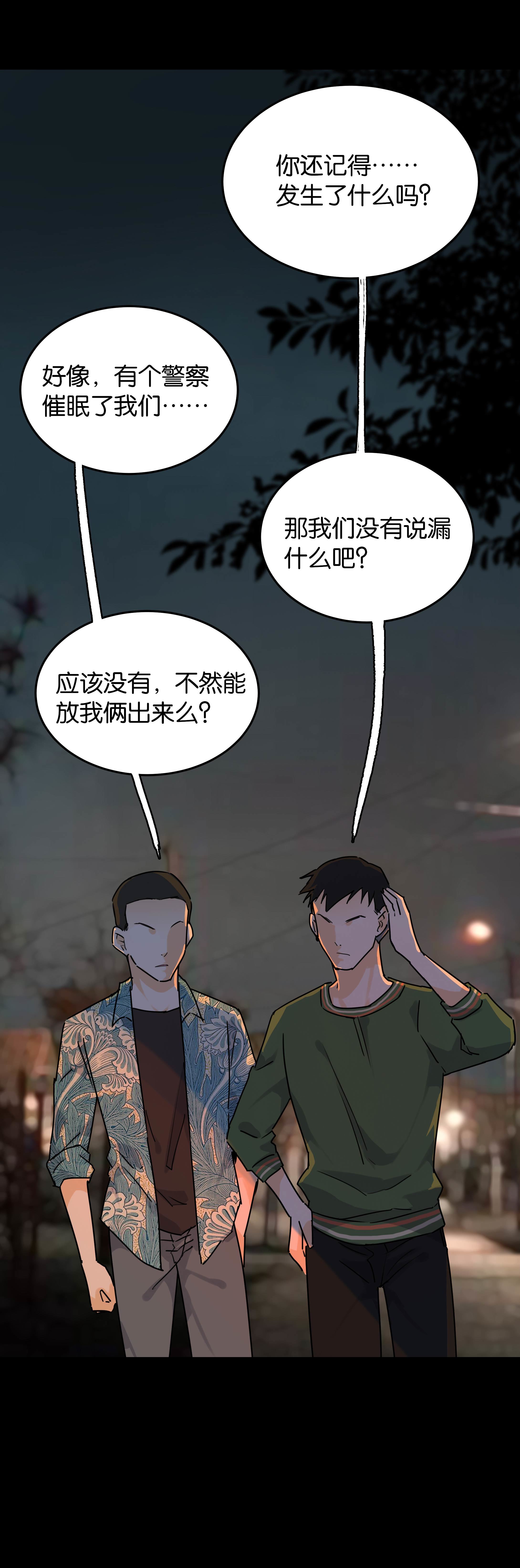 子夜来敲门韩漫全集-148审讯2无删减无遮挡章节图片 