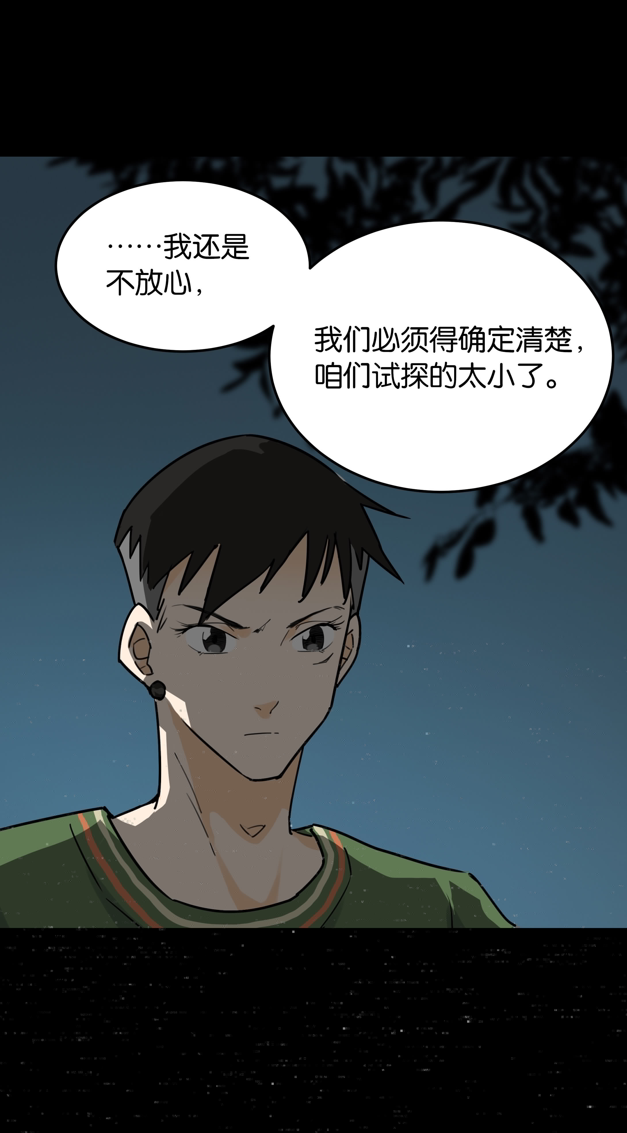 子夜来敲门韩漫全集-149审讯3无删减无遮挡章节图片 