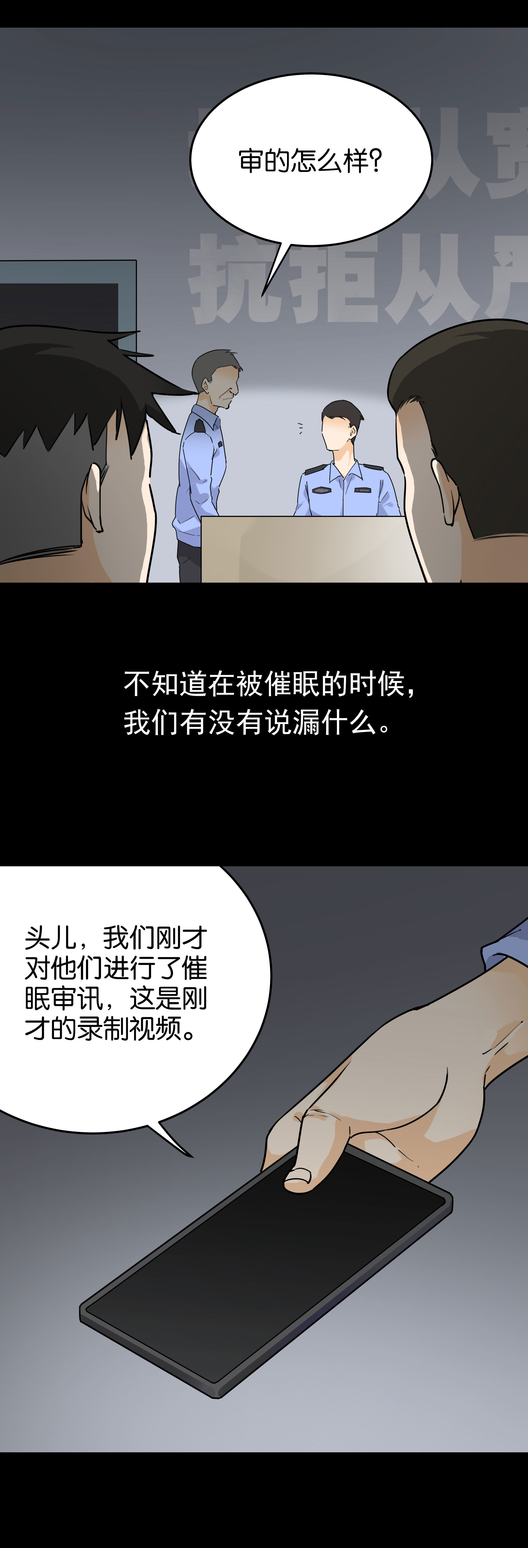 子夜来敲门韩漫全集-150审讯4无删减无遮挡章节图片 
