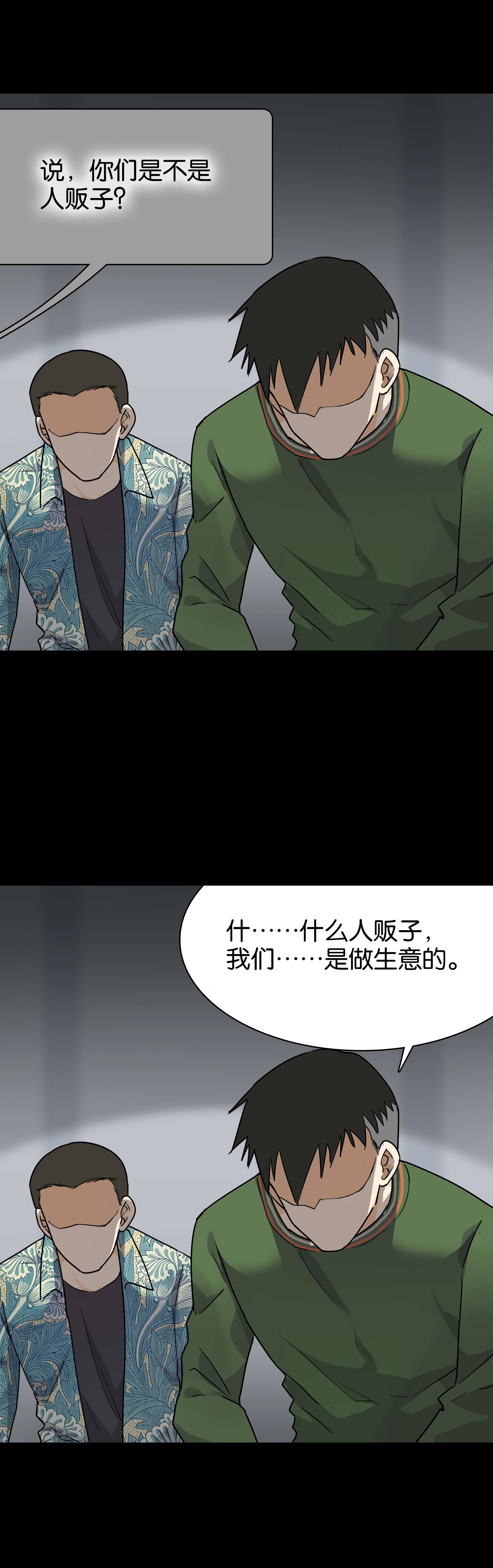 子夜来敲门韩漫全集-150审讯4无删减无遮挡章节图片 