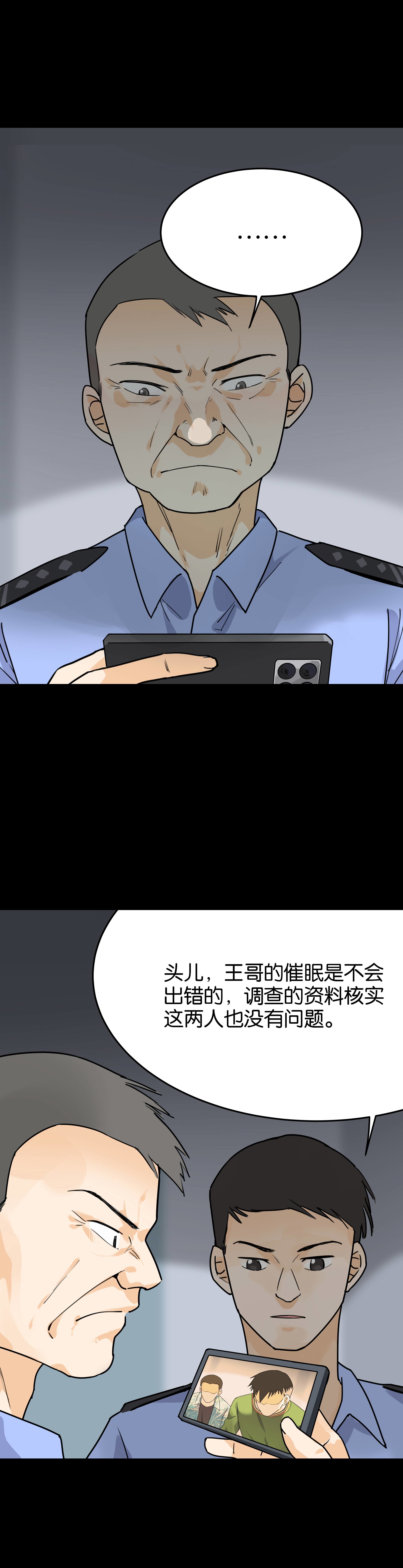子夜来敲门韩漫全集-150审讯4无删减无遮挡章节图片 