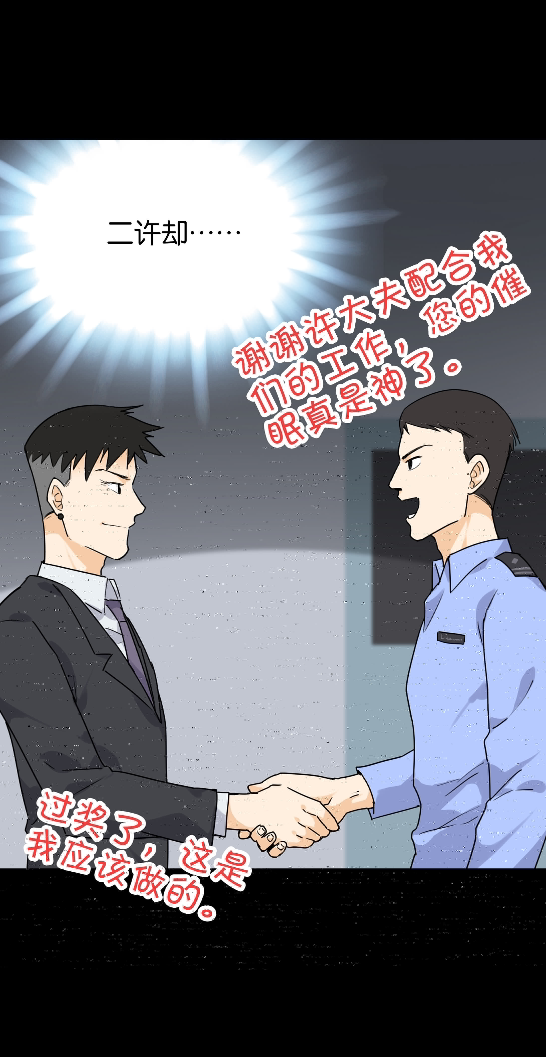 子夜来敲门韩漫全集-151审讯5无删减无遮挡章节图片 