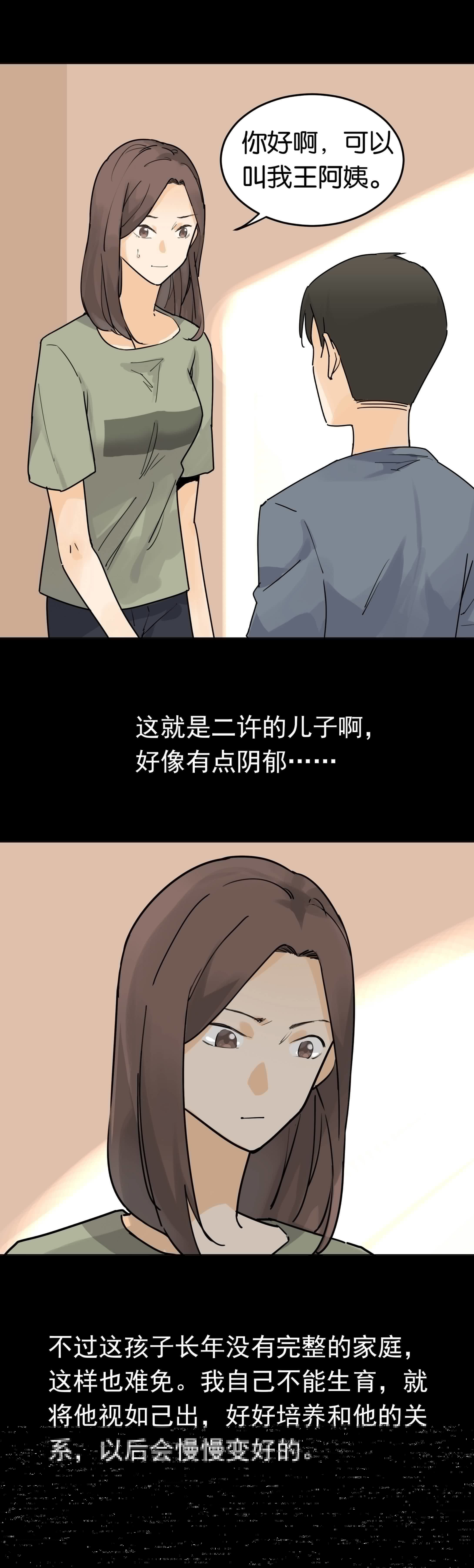 子夜来敲门韩漫全集-153饺子1无删减无遮挡章节图片 