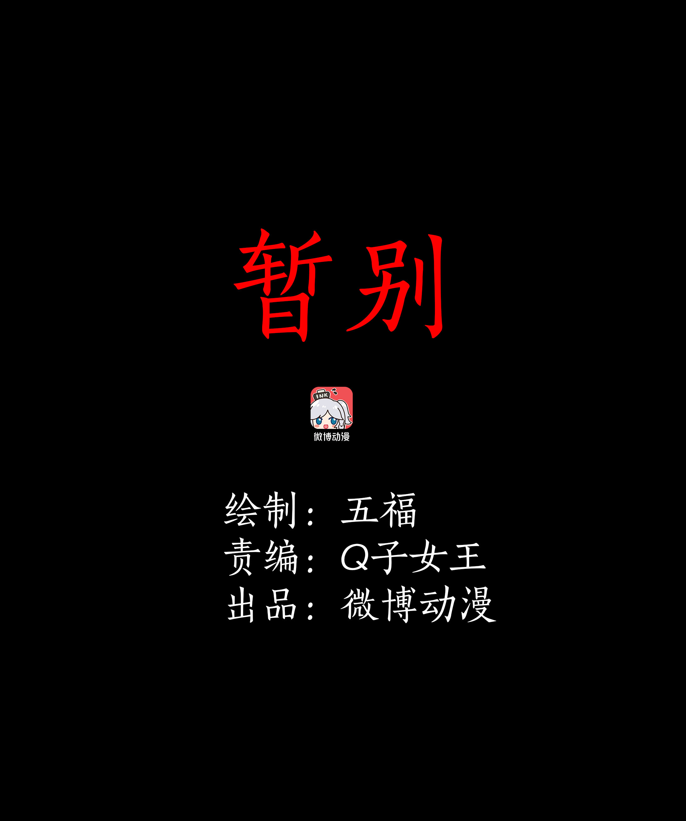 子夜来敲门韩漫全集-158暂别无删减无遮挡章节图片 