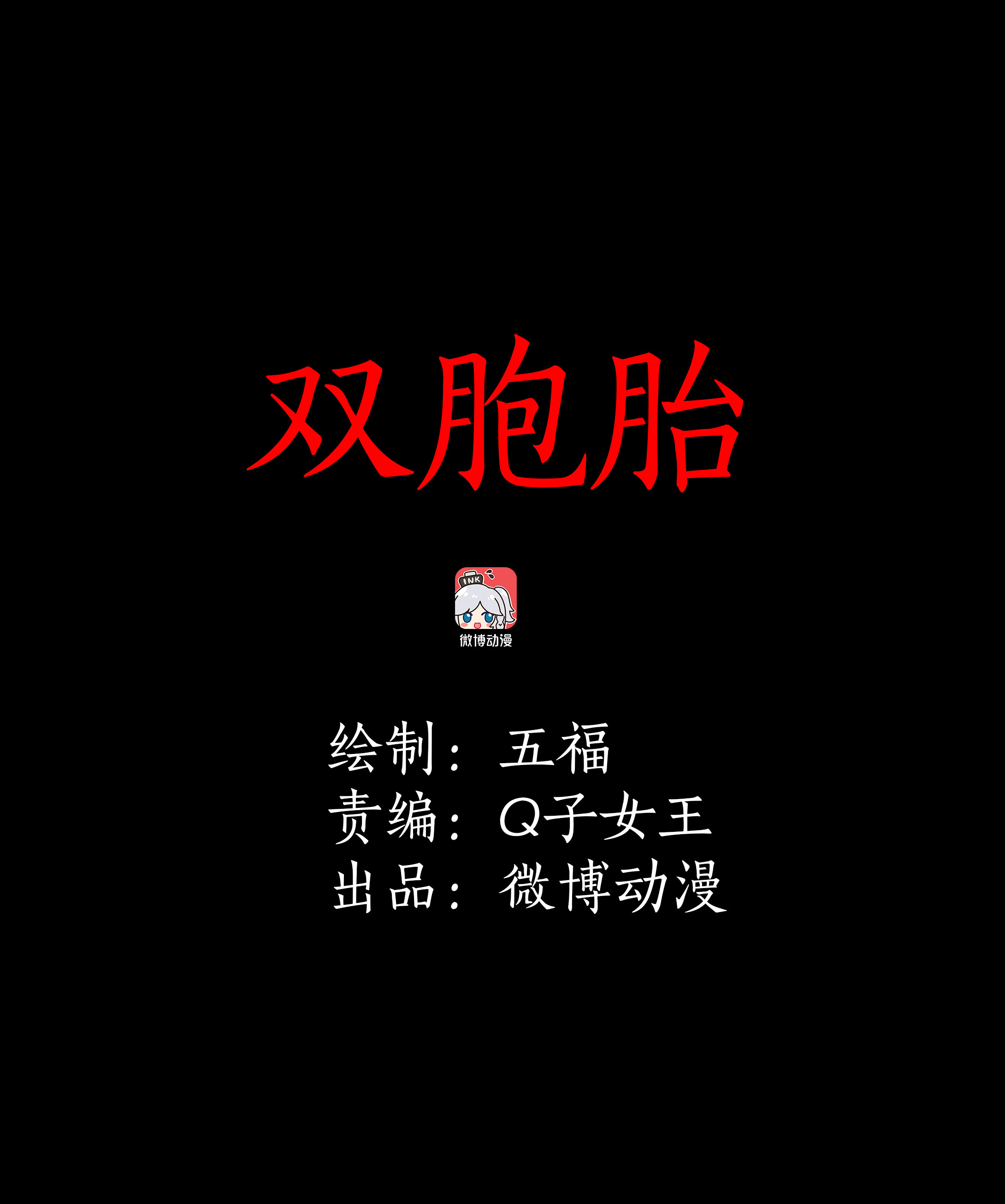 子夜来敲门韩漫全集-032双胞胎无删减无遮挡章节图片 