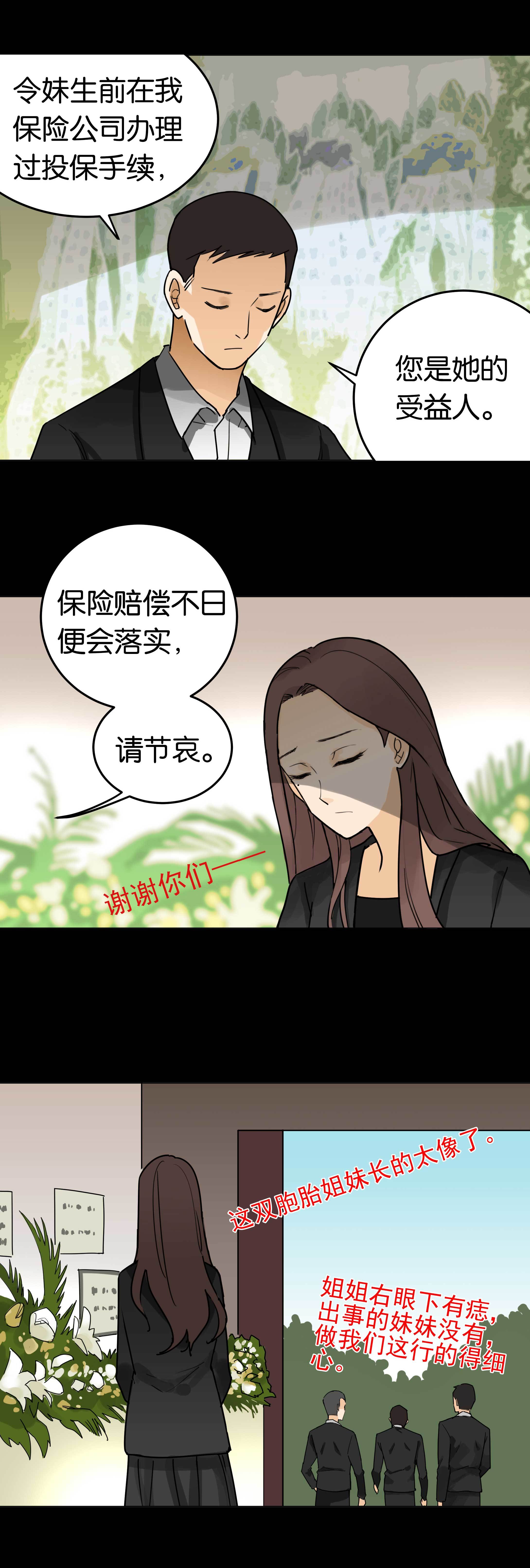 子夜来敲门韩漫全集-032双胞胎无删减无遮挡章节图片 
