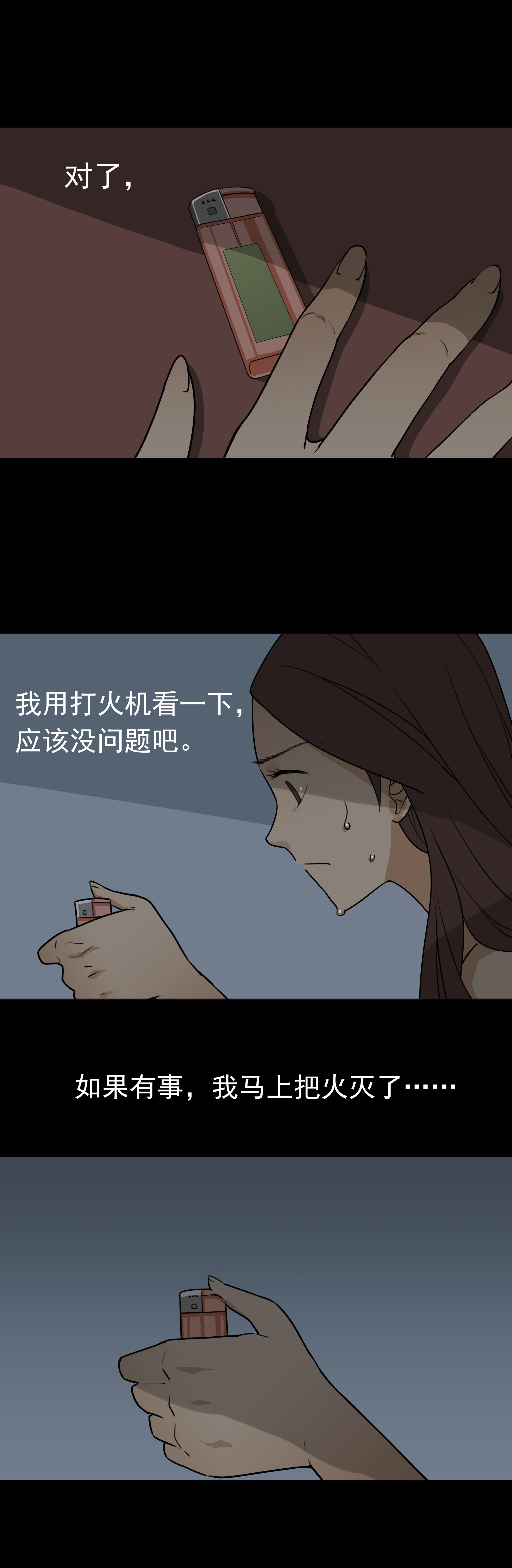 子夜来敲门韩漫全集-034越来越近无删减无遮挡章节图片 