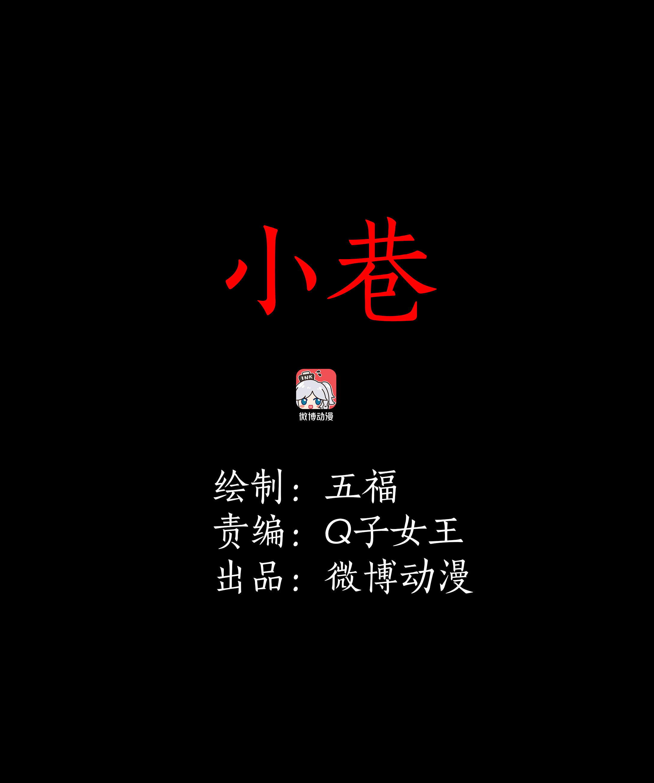子夜来敲门韩漫全集-039小巷无删减无遮挡章节图片 