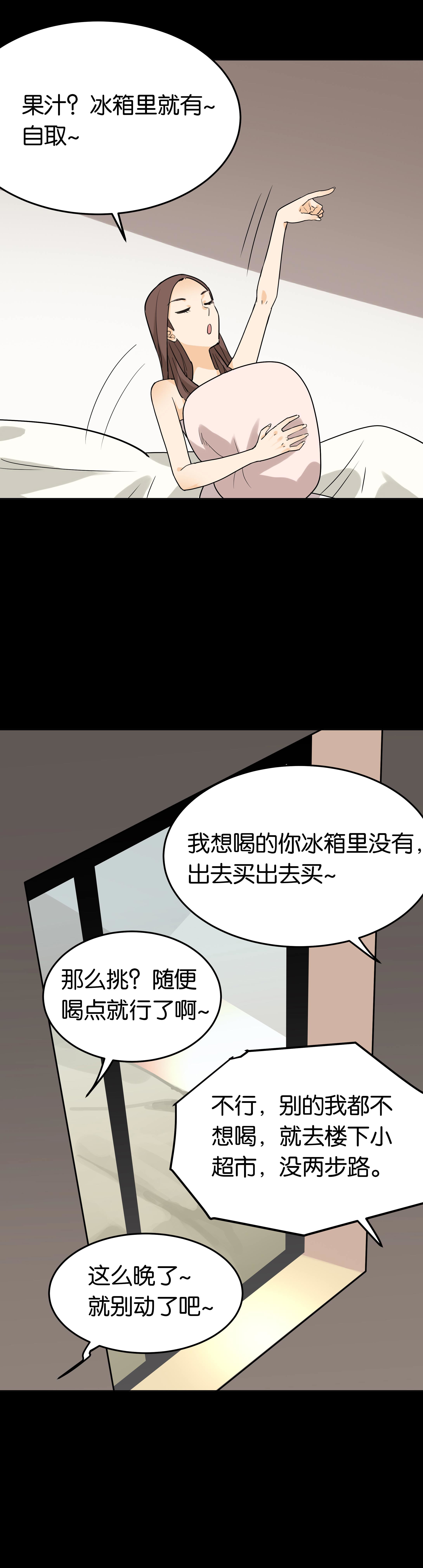 子夜来敲门韩漫全集-040果汁无删减无遮挡章节图片 