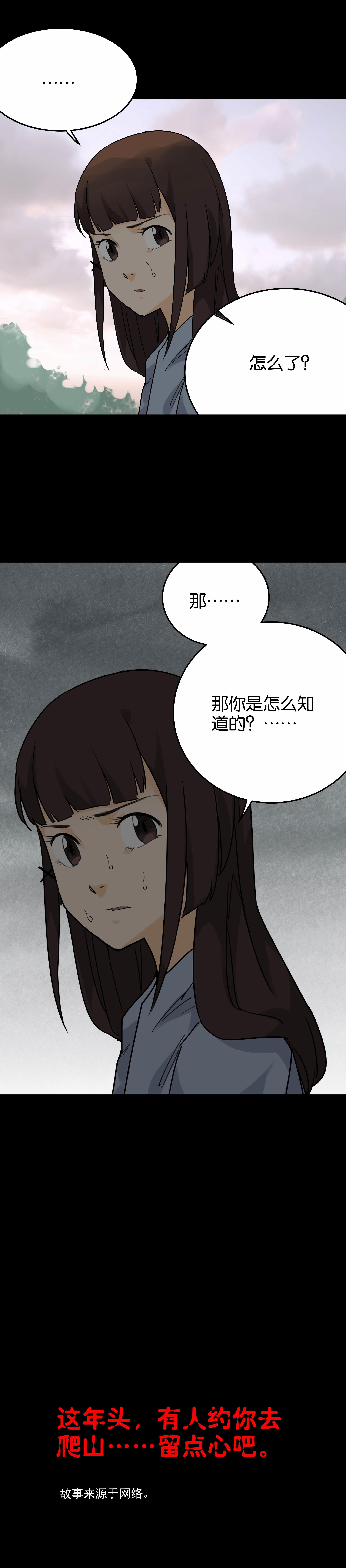 子夜来敲门韩漫全集-043爬山无删减无遮挡章节图片 