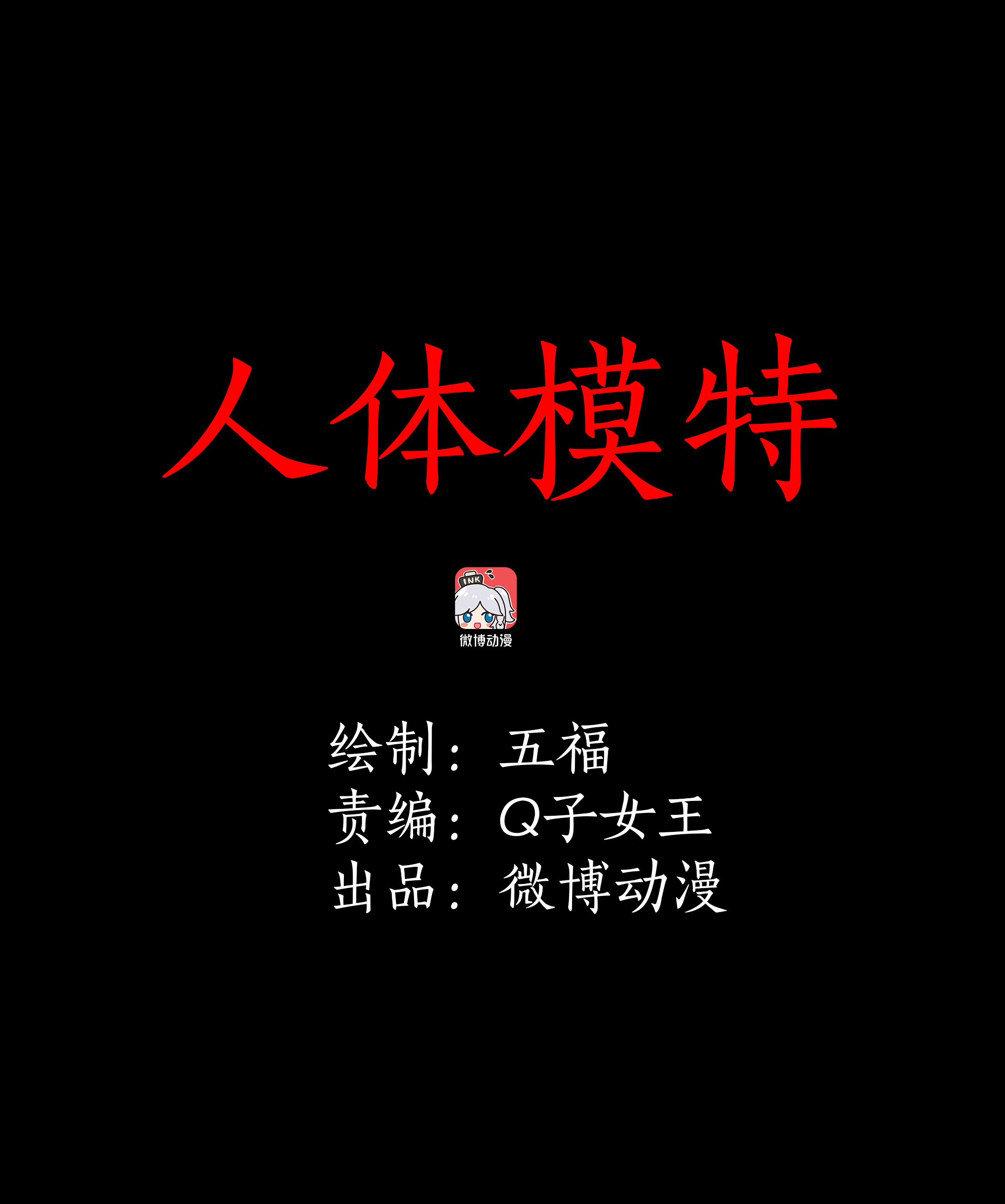 子夜来敲门韩漫全集-049人体模特无删减无遮挡章节图片 