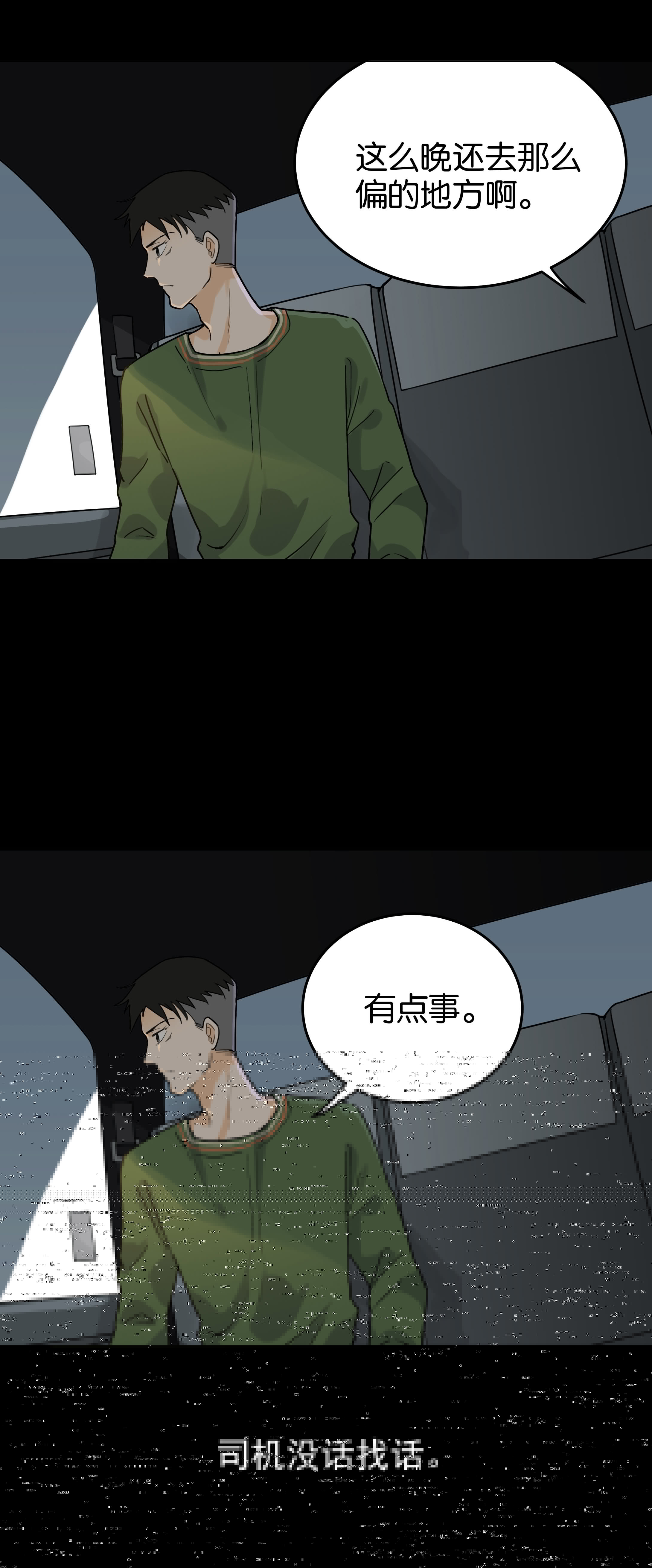 子夜来敲门韩漫全集-052出租车无删减无遮挡章节图片 