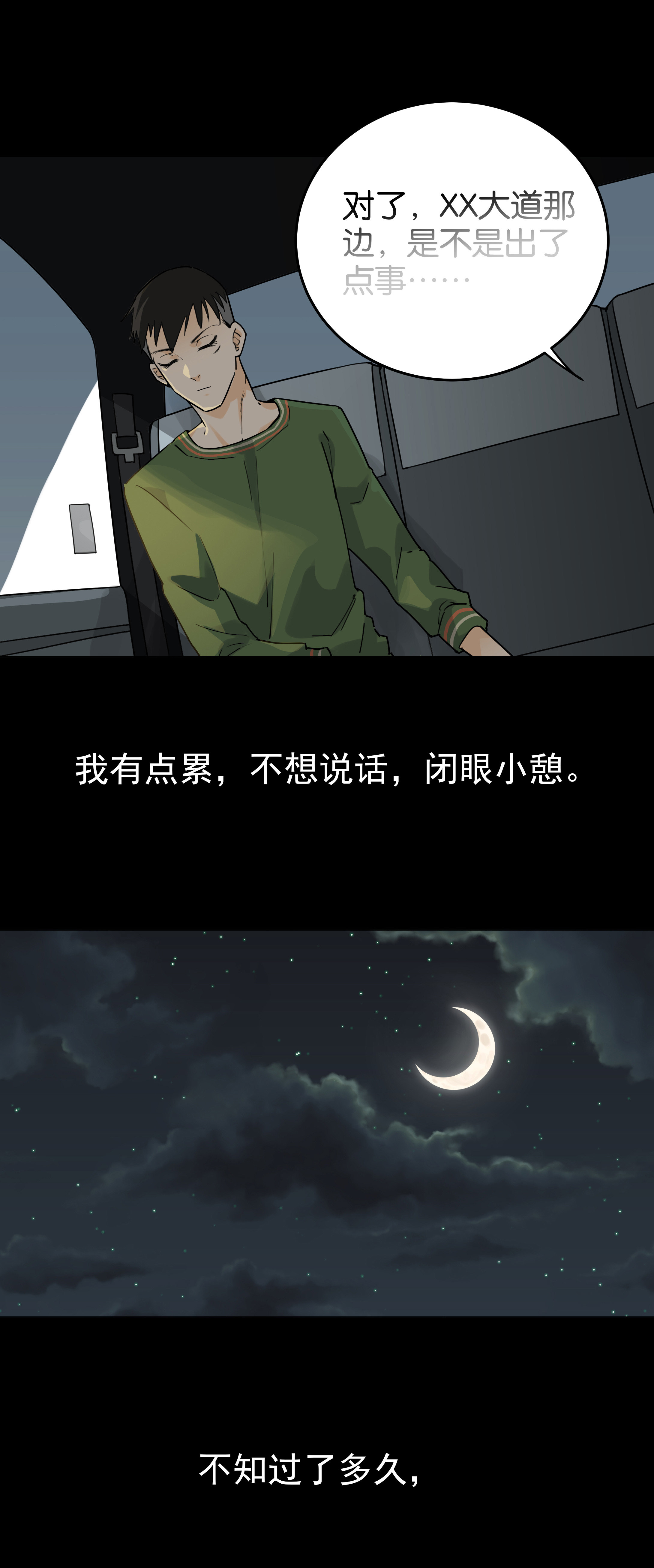 子夜来敲门韩漫全集-052出租车无删减无遮挡章节图片 