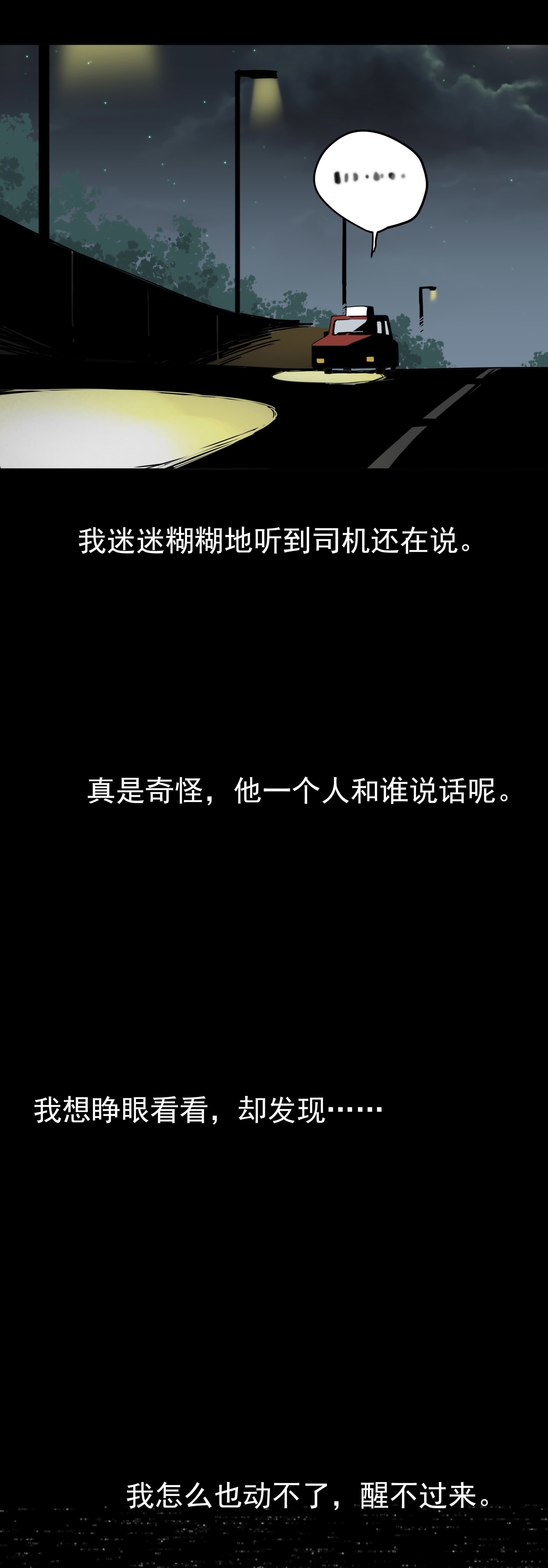子夜来敲门韩漫全集-052出租车无删减无遮挡章节图片 