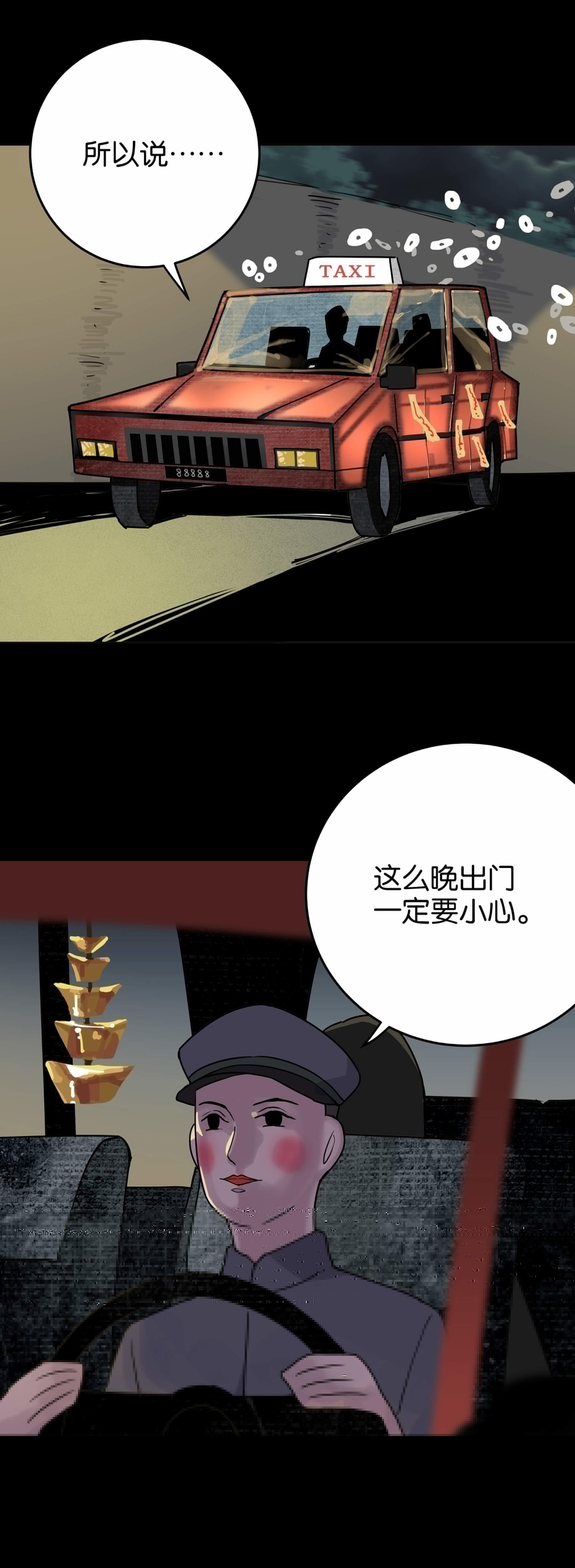 子夜来敲门韩漫全集-052出租车无删减无遮挡章节图片 
