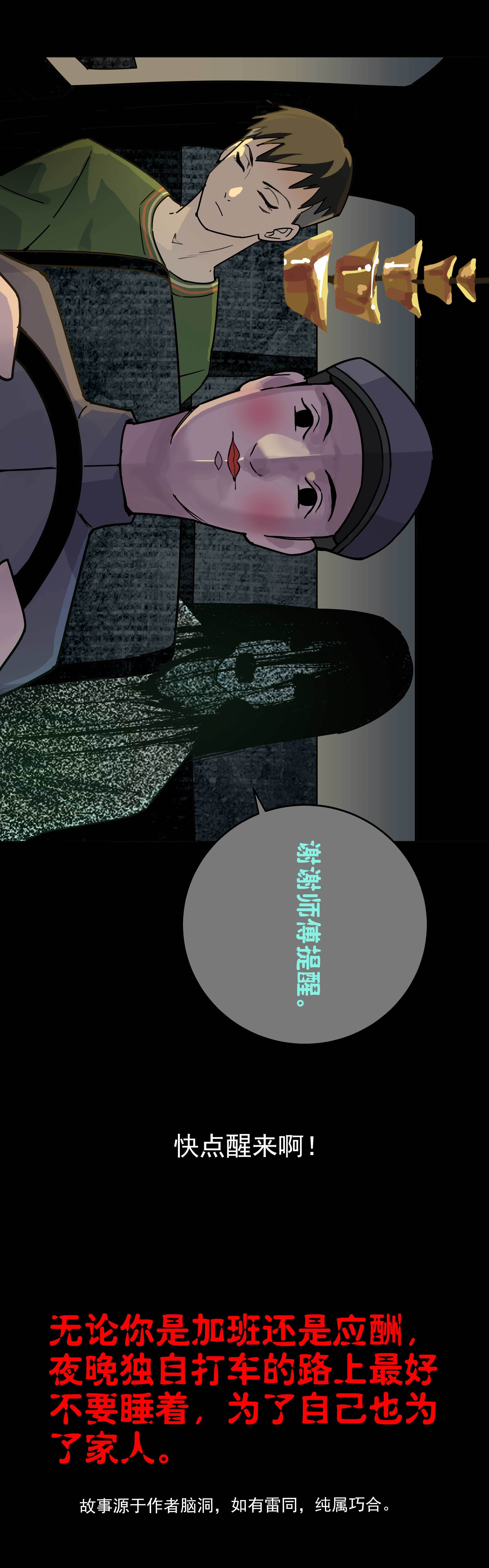 子夜来敲门韩漫全集-052出租车无删减无遮挡章节图片 