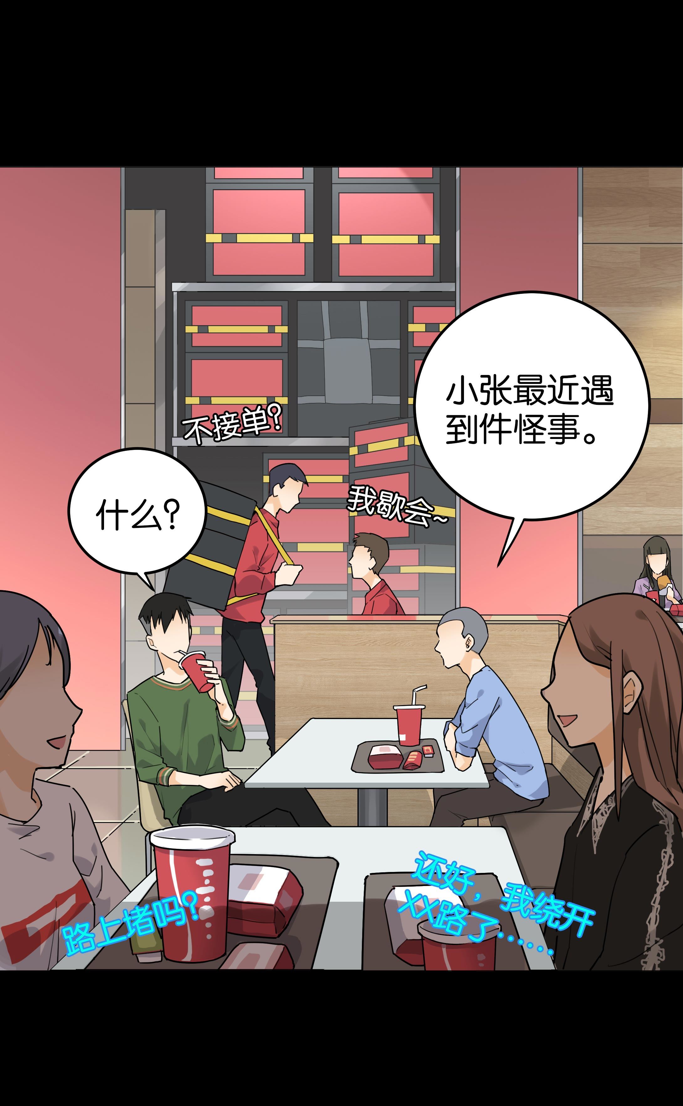 子夜来敲门韩漫全集-054午间聊天无删减无遮挡章节图片 