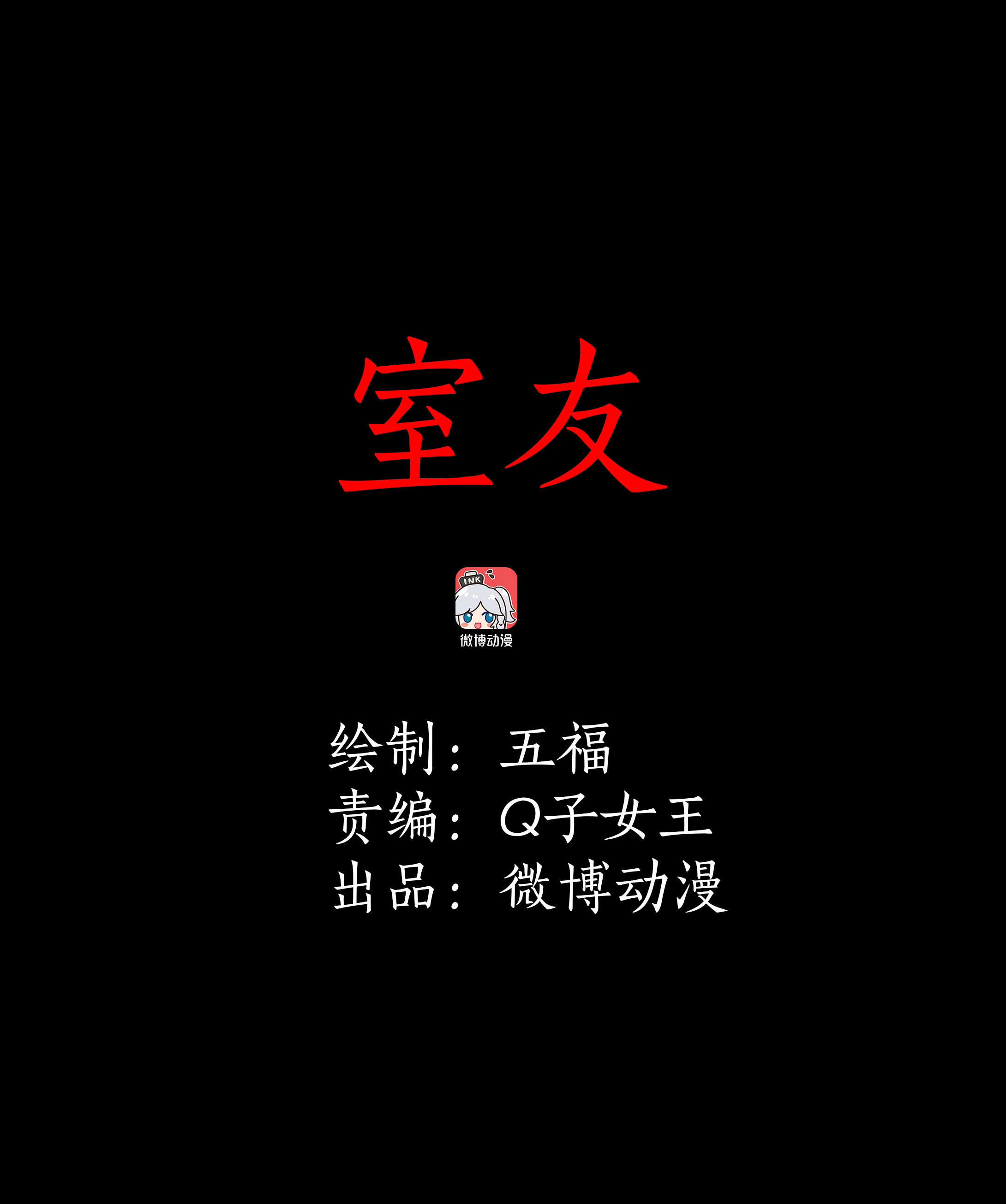子夜来敲门韩漫全集-055室友无删减无遮挡章节图片 
