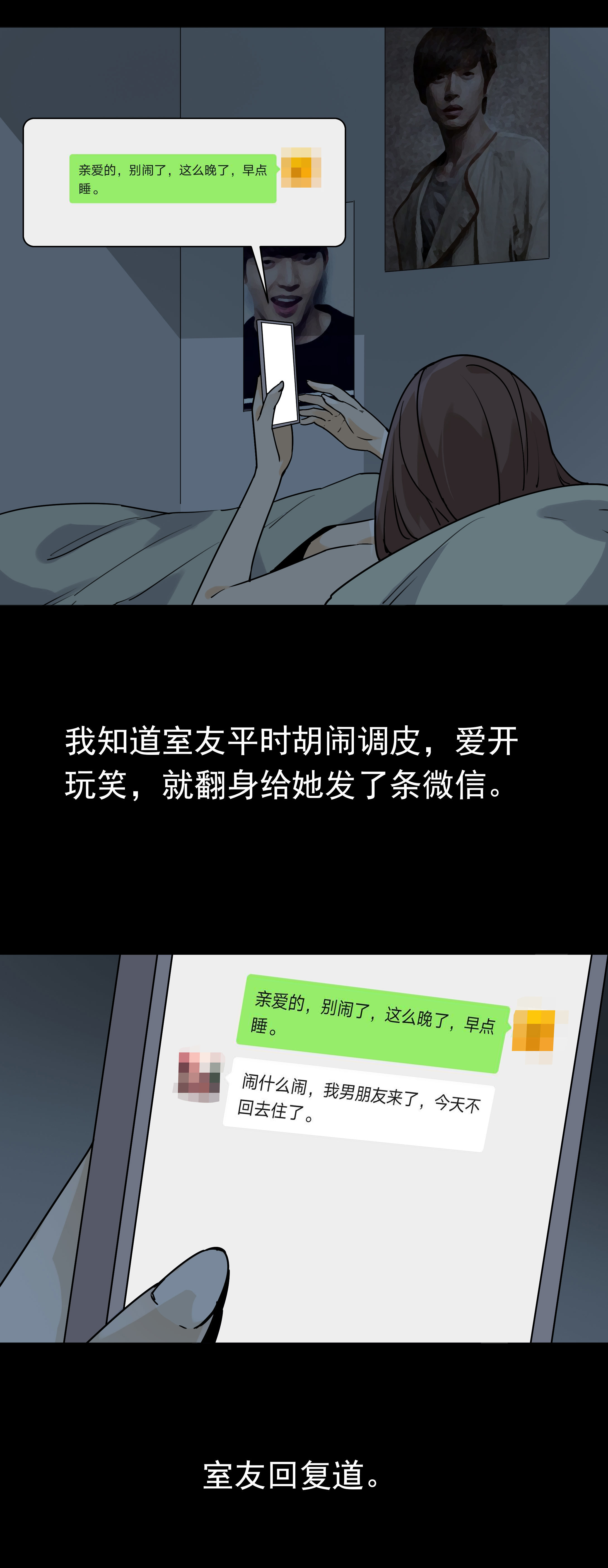 子夜来敲门韩漫全集-055室友无删减无遮挡章节图片 
