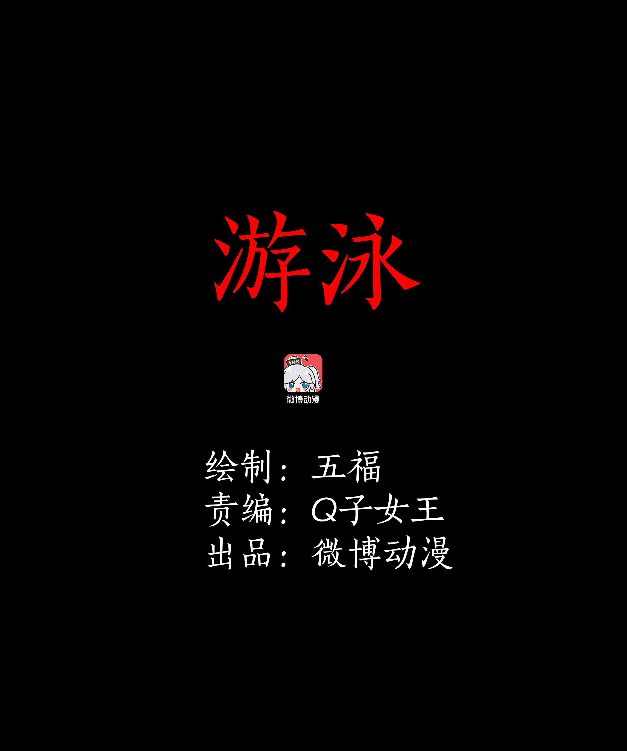 子夜来敲门韩漫全集-056游泳无删减无遮挡章节图片 