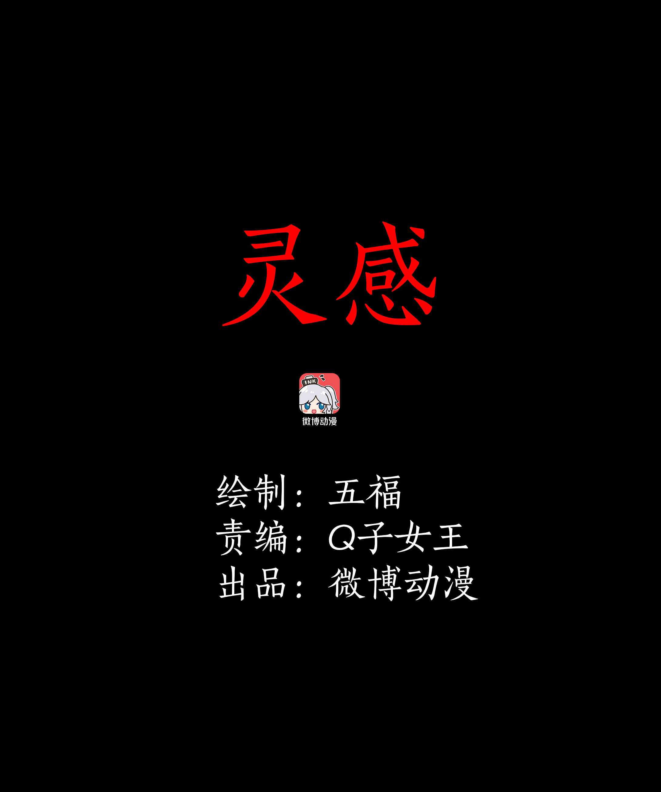 子夜来敲门韩漫全集-057灵感无删减无遮挡章节图片 